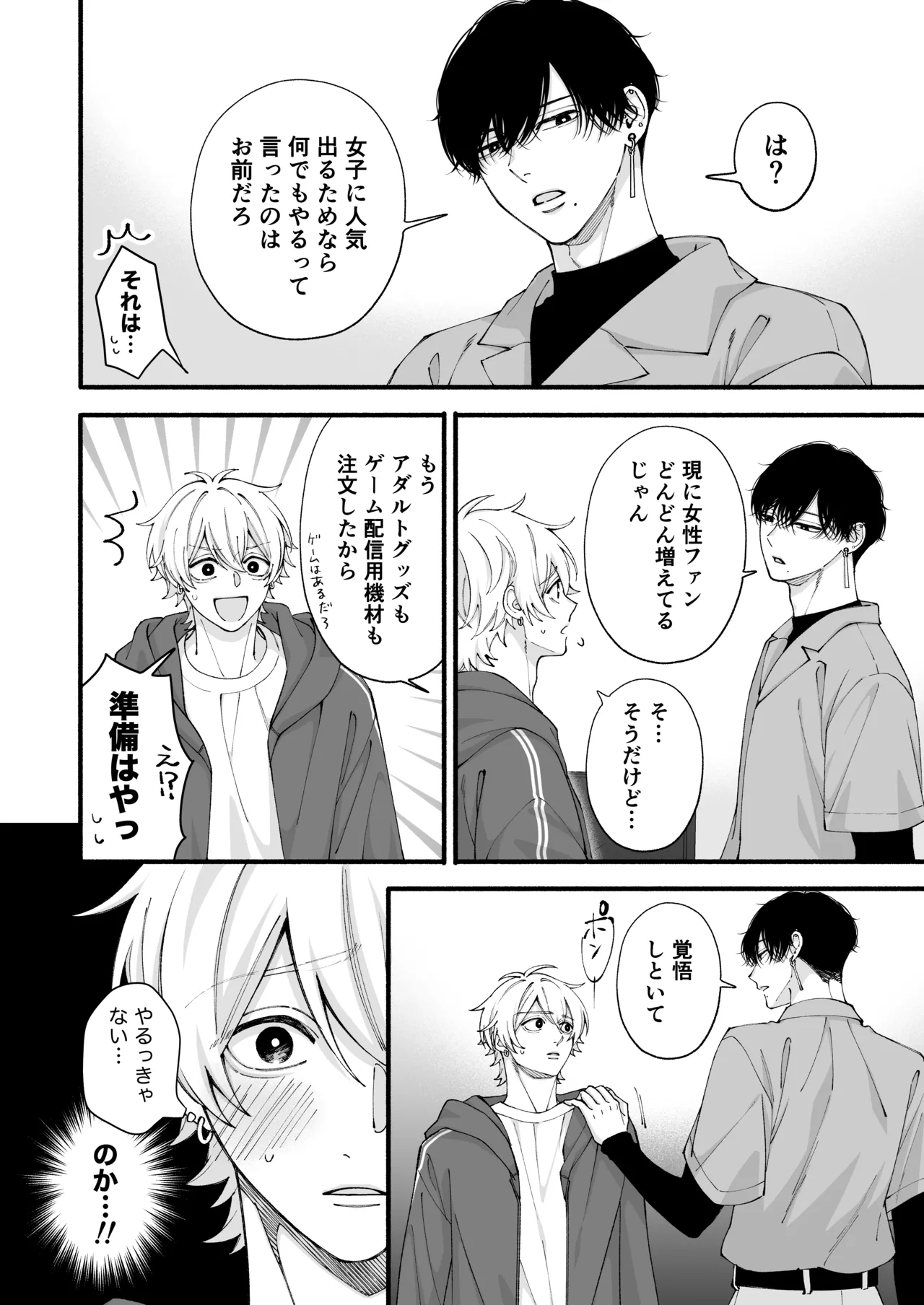 弱小配信者、数字のために友達と大人のオモチャ実践レビュー - page25
