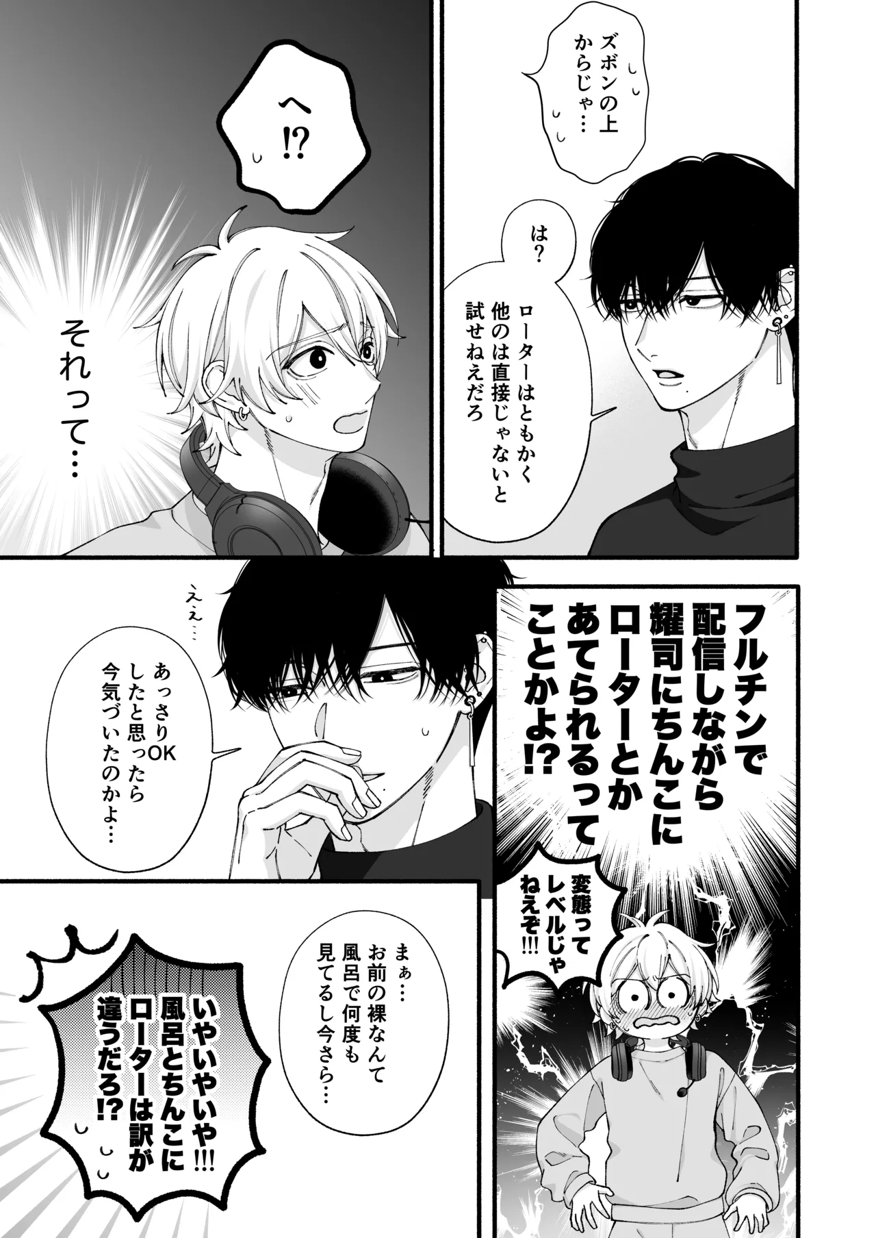 弱小配信者、数字のために友達と大人のオモチャ実践レビュー - page28