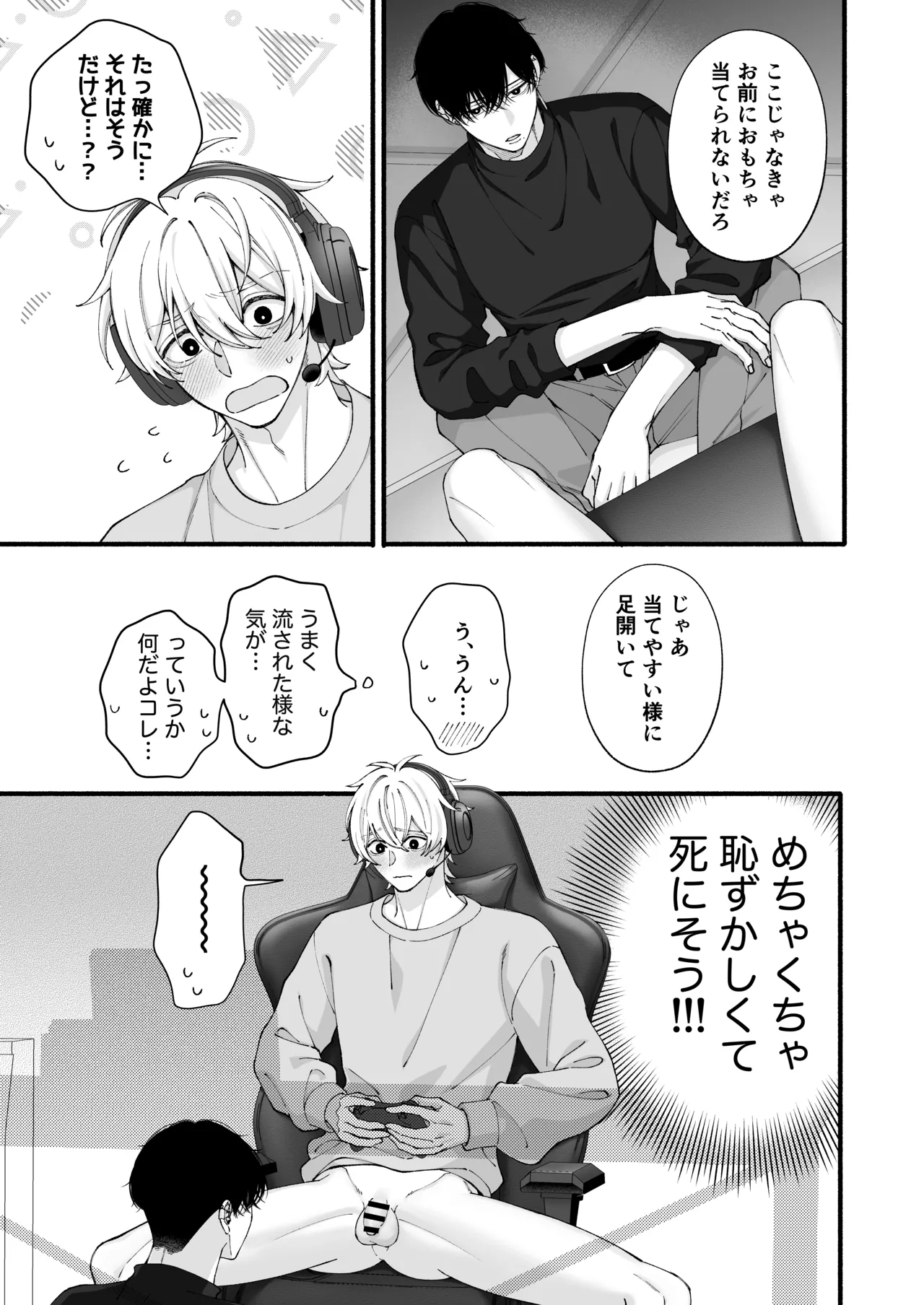弱小配信者、数字のために友達と大人のオモチャ実践レビュー - page32