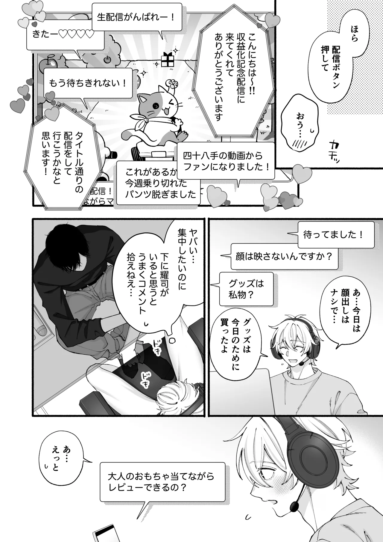 弱小配信者、数字のために友達と大人のオモチャ実践レビュー - page33