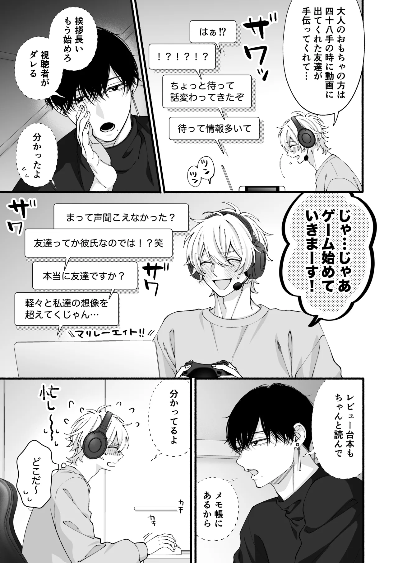 弱小配信者、数字のために友達と大人のオモチャ実践レビュー - page34