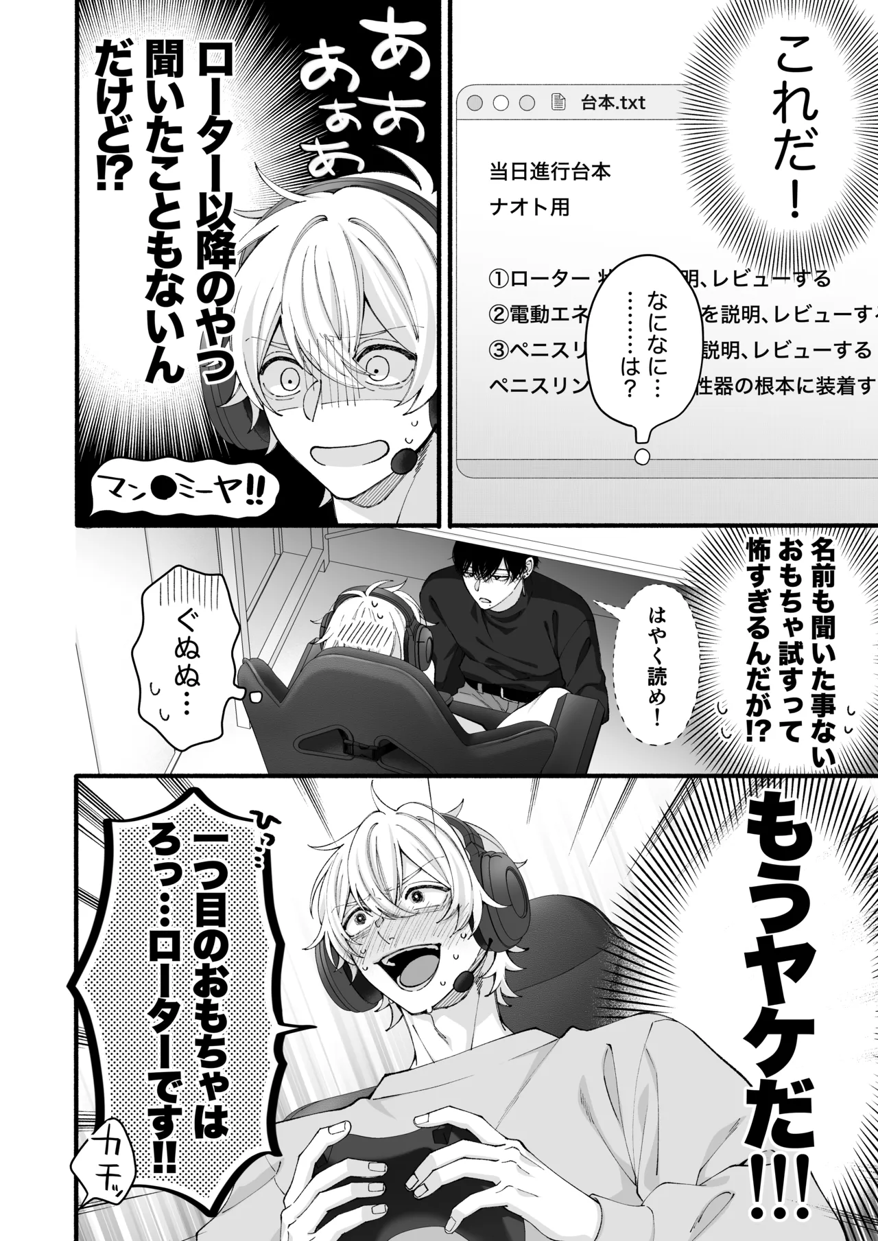 弱小配信者、数字のために友達と大人のオモチャ実践レビュー - page35