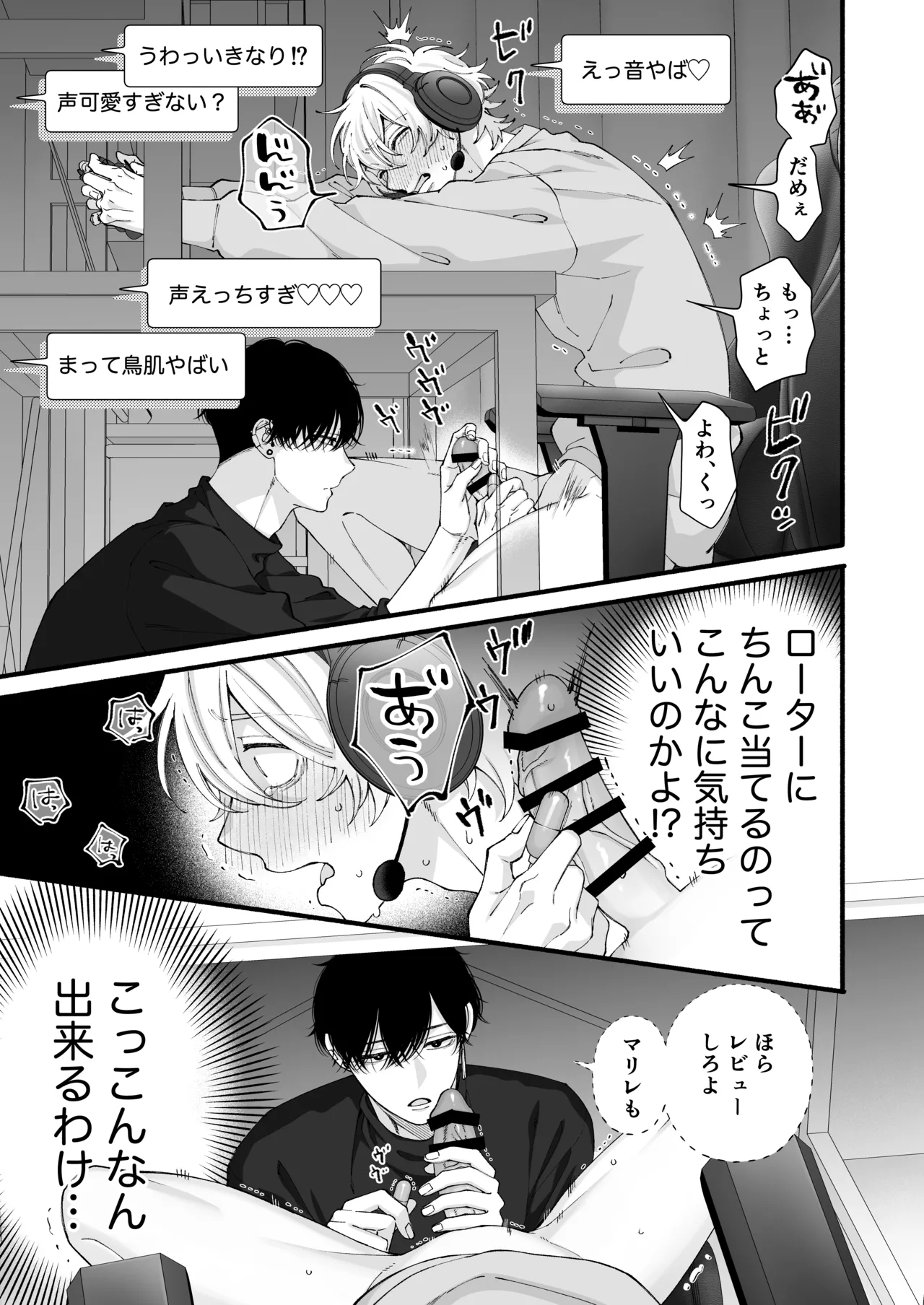 弱小配信者、数字のために友達と大人のオモチャ実践レビュー - page38
