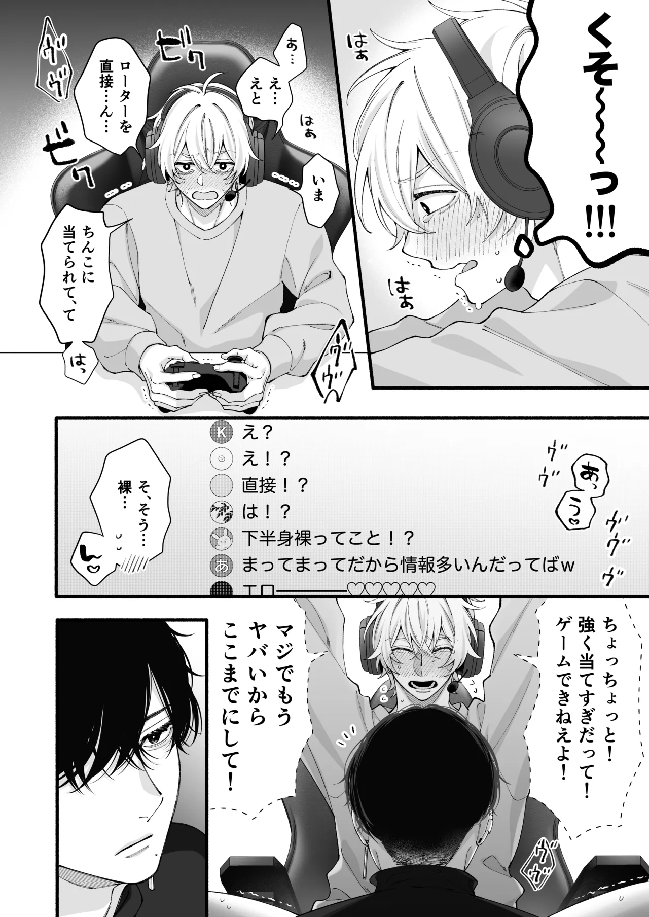 弱小配信者、数字のために友達と大人のオモチャ実践レビュー - page39