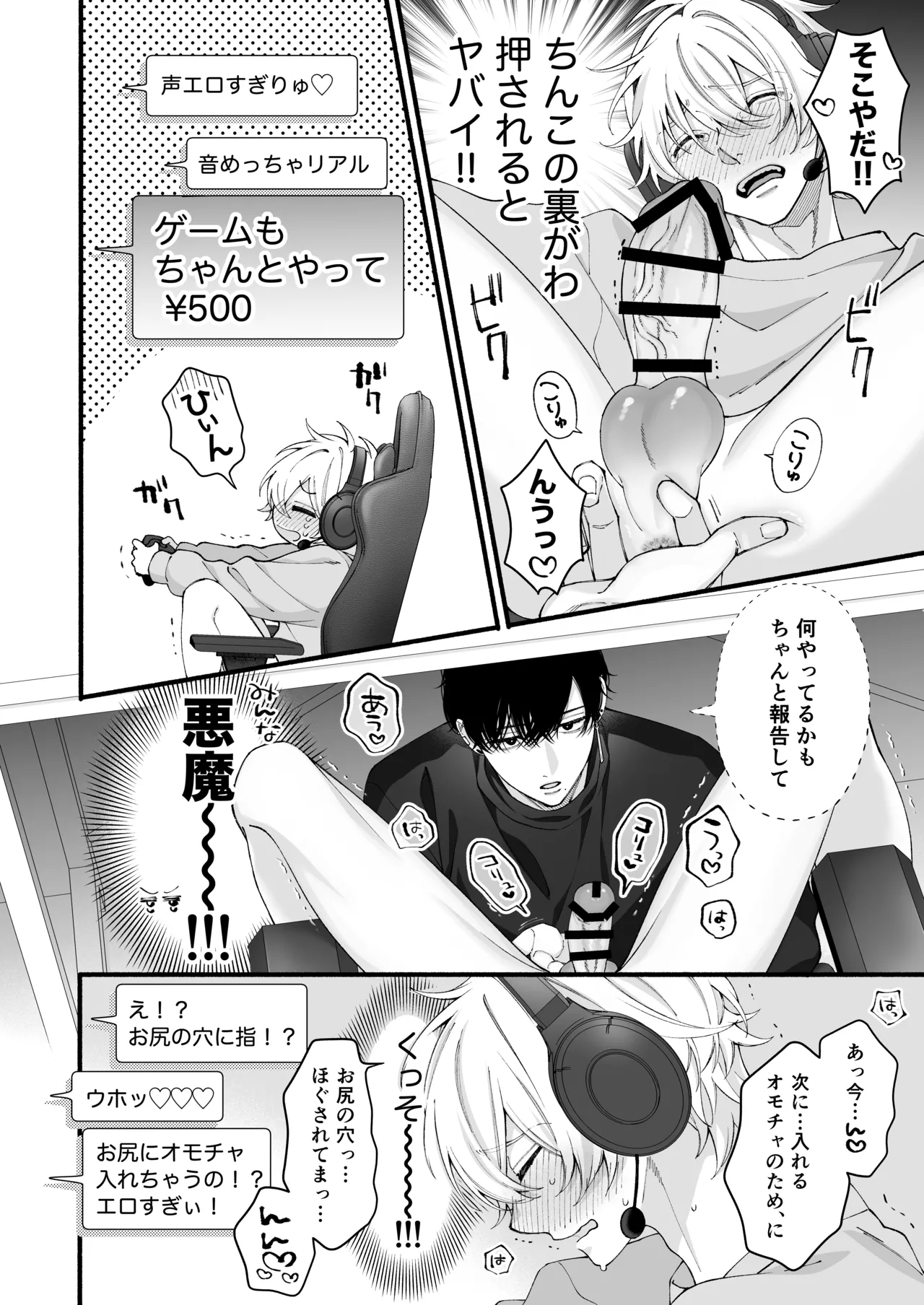 弱小配信者、数字のために友達と大人のオモチャ実践レビュー - page45
