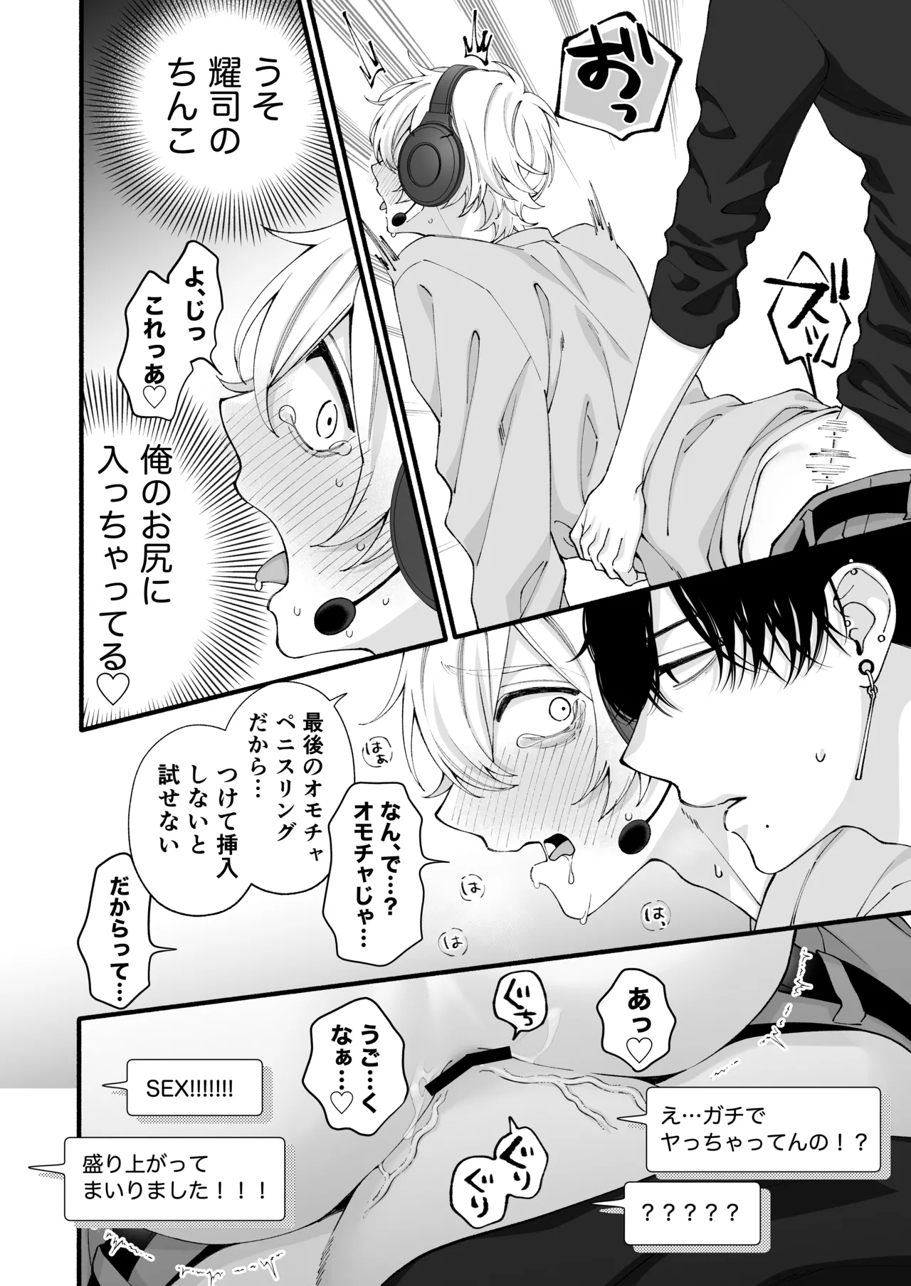 弱小配信者、数字のために友達と大人のオモチャ実践レビュー - page55