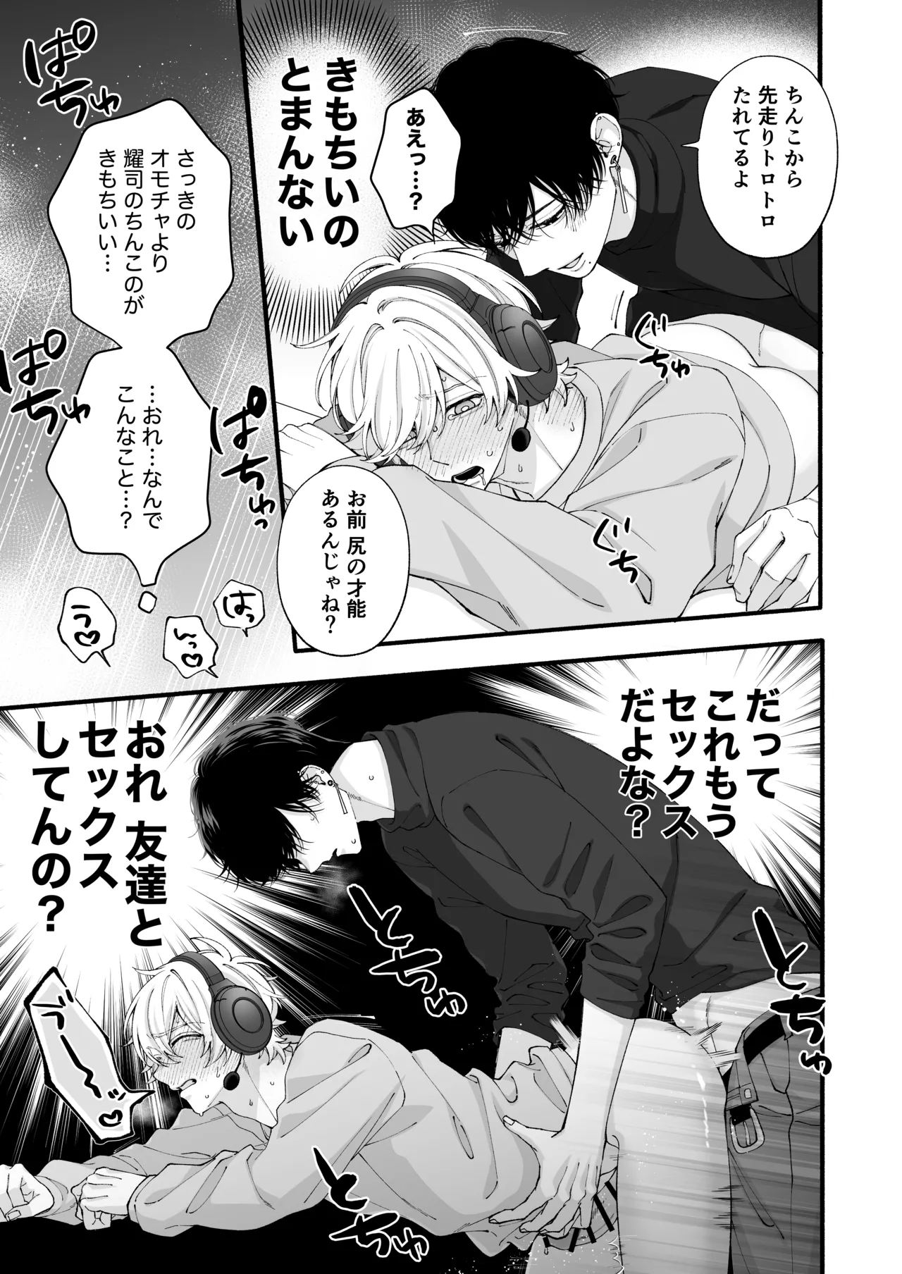 弱小配信者、数字のために友達と大人のオモチャ実践レビュー - page58