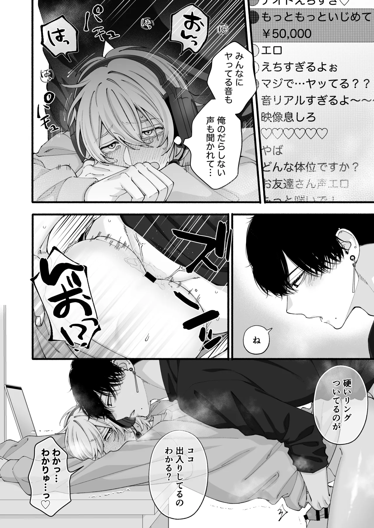 弱小配信者、数字のために友達と大人のオモチャ実践レビュー - page59