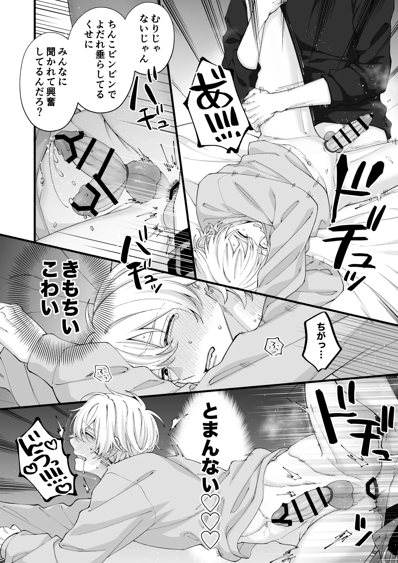 弱小配信者、数字のために友達と大人のオモチャ実践レビュー - page61