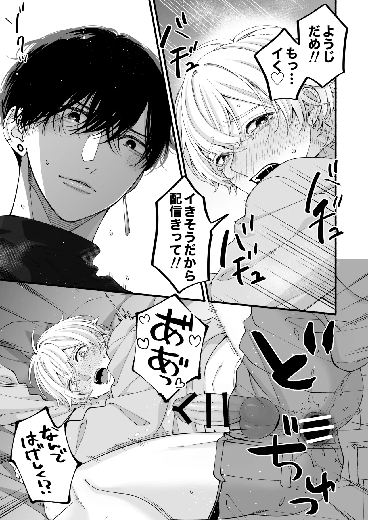 弱小配信者、数字のために友達と大人のオモチャ実践レビュー - page62