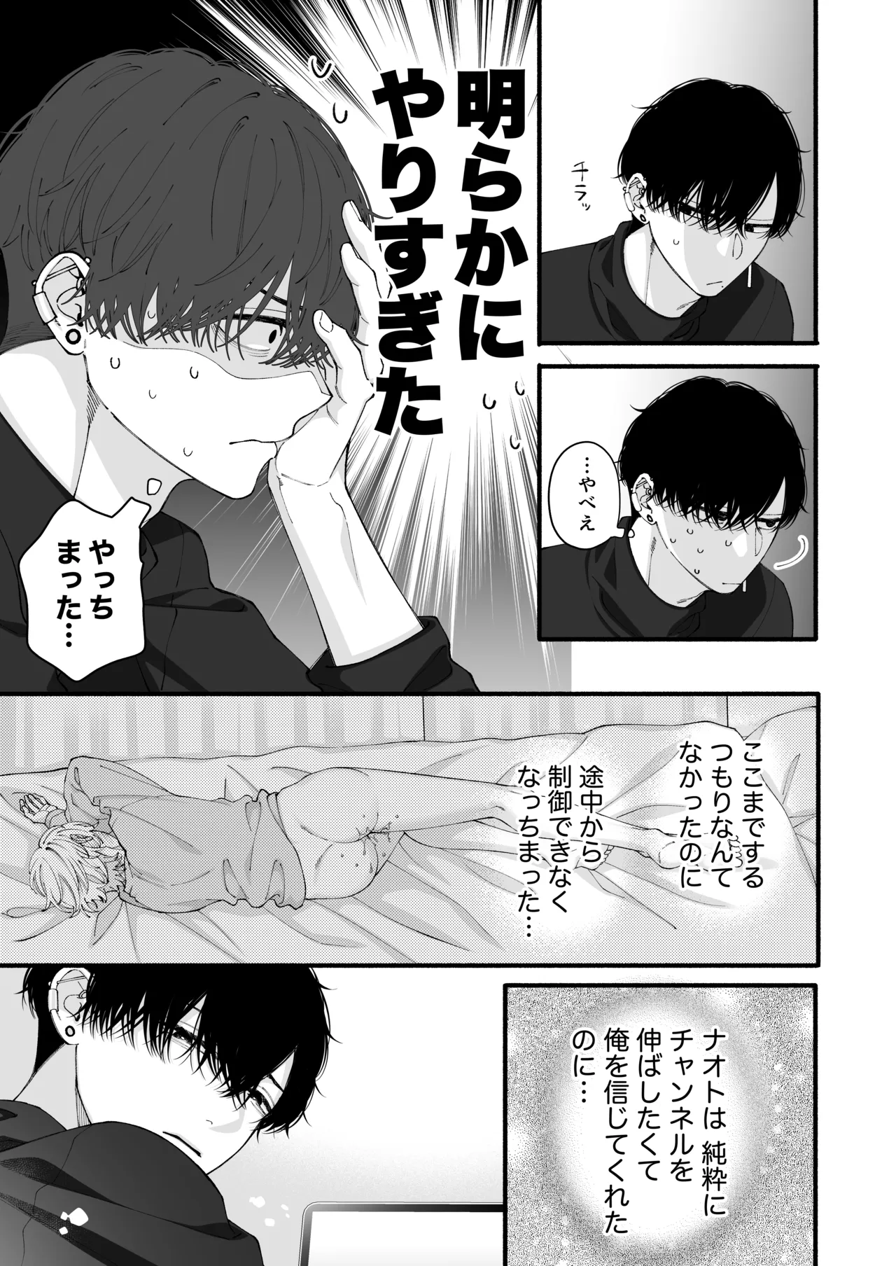 弱小配信者、数字のために友達と大人のオモチャ実践レビュー - page66