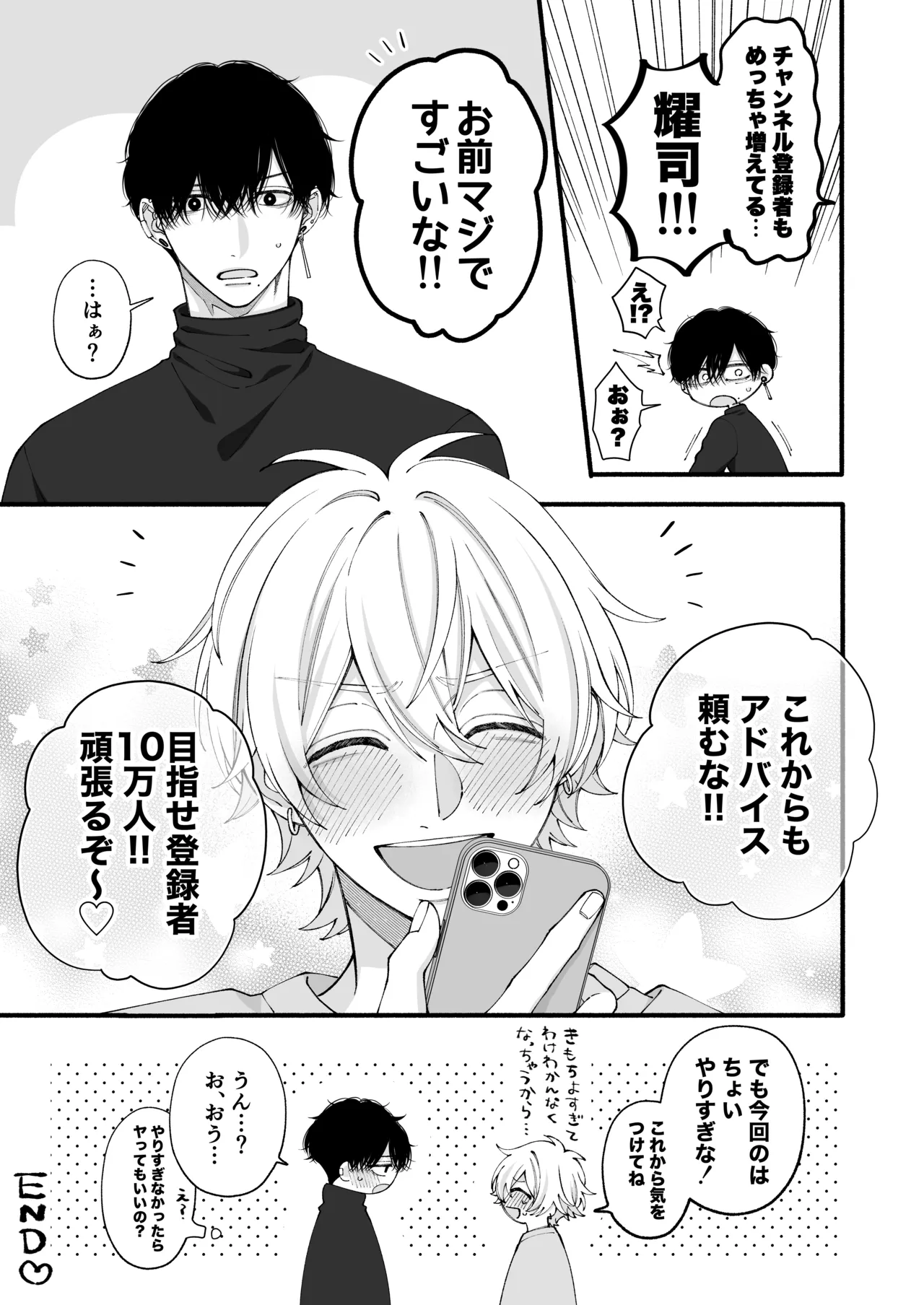 弱小配信者、数字のために友達と大人のオモチャ実践レビュー - page68