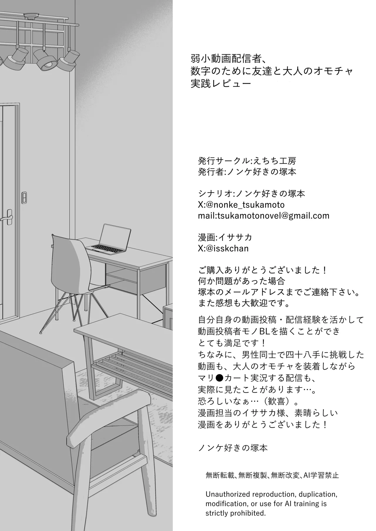 弱小配信者、数字のために友達と大人のオモチャ実践レビュー - page71