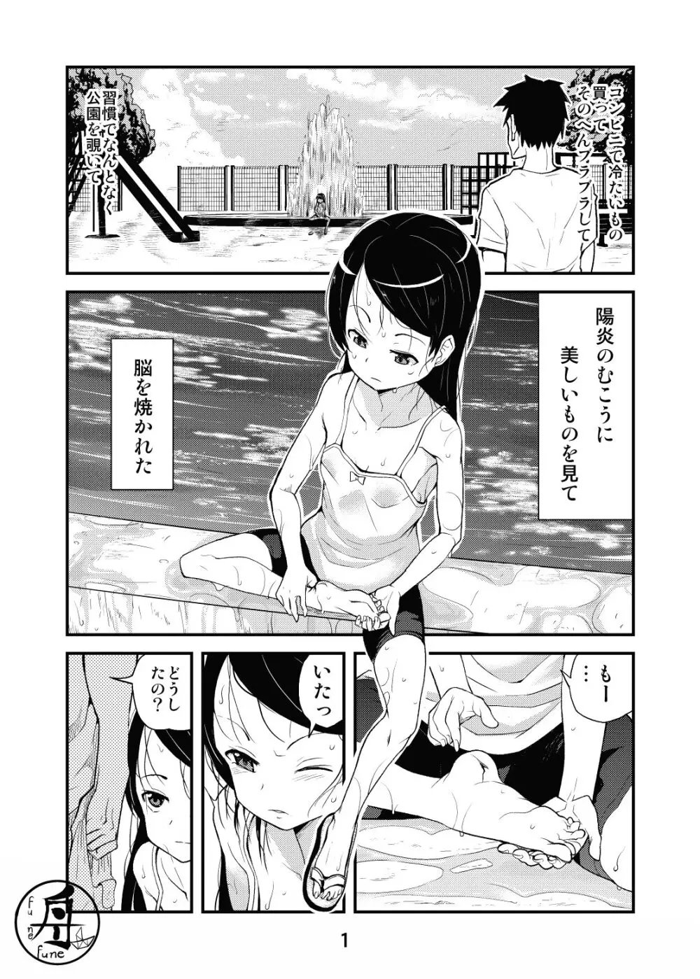 JSの足裏 - page2