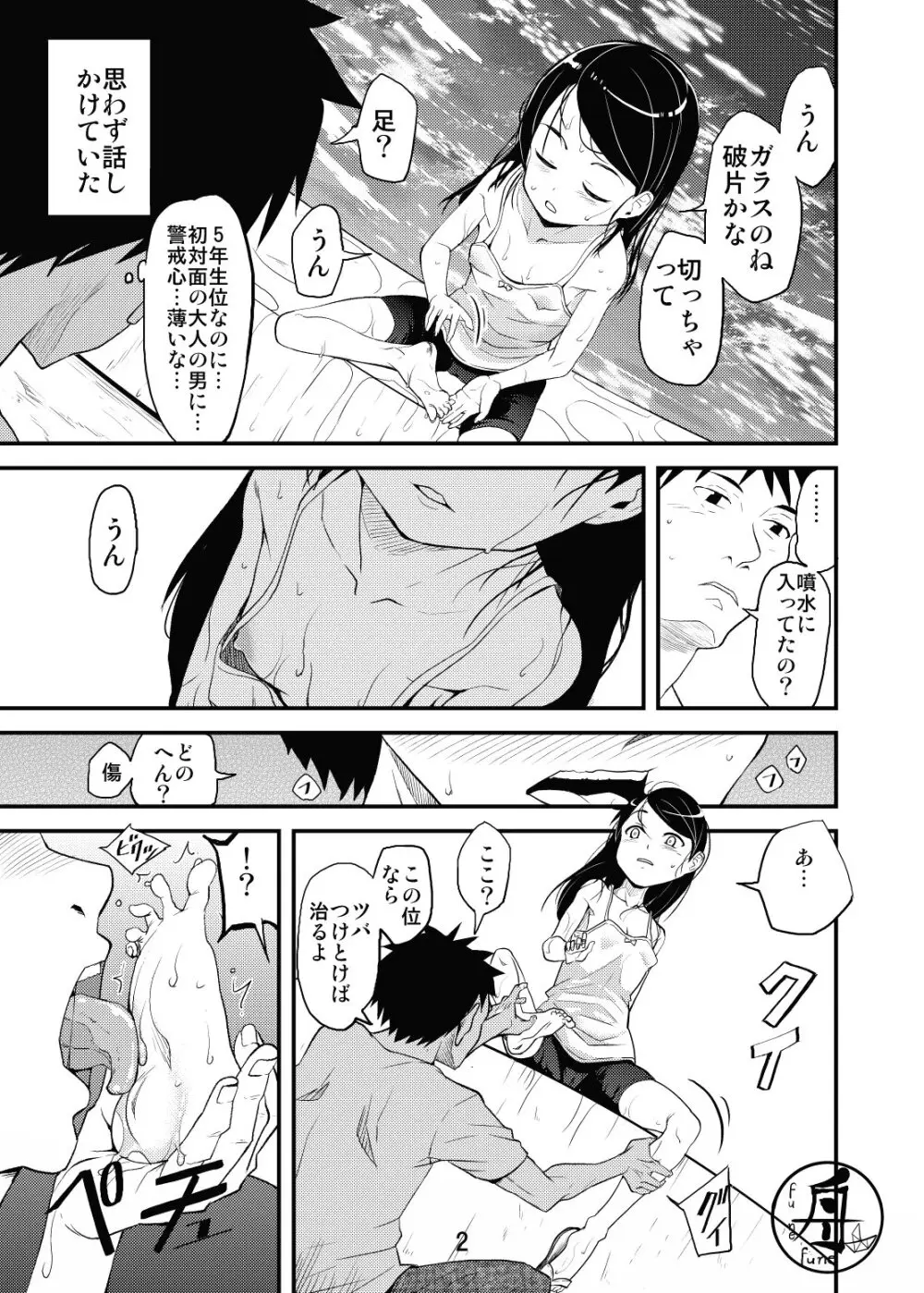 JSの足裏 - page3