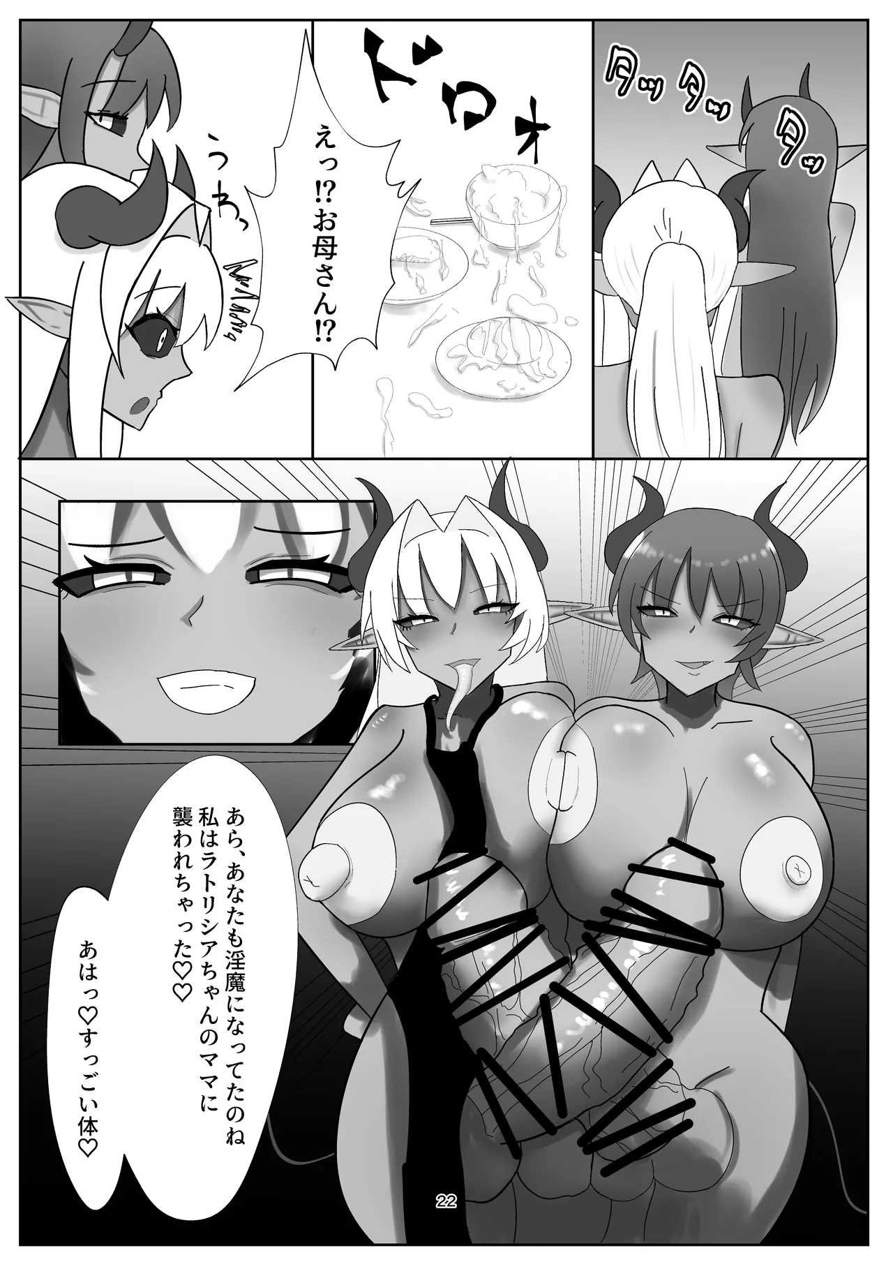 私の大好きな幼馴染が淫魔に堕ちてた件 家に帰ったら母が淫魔に堕ちてた件2 - page11