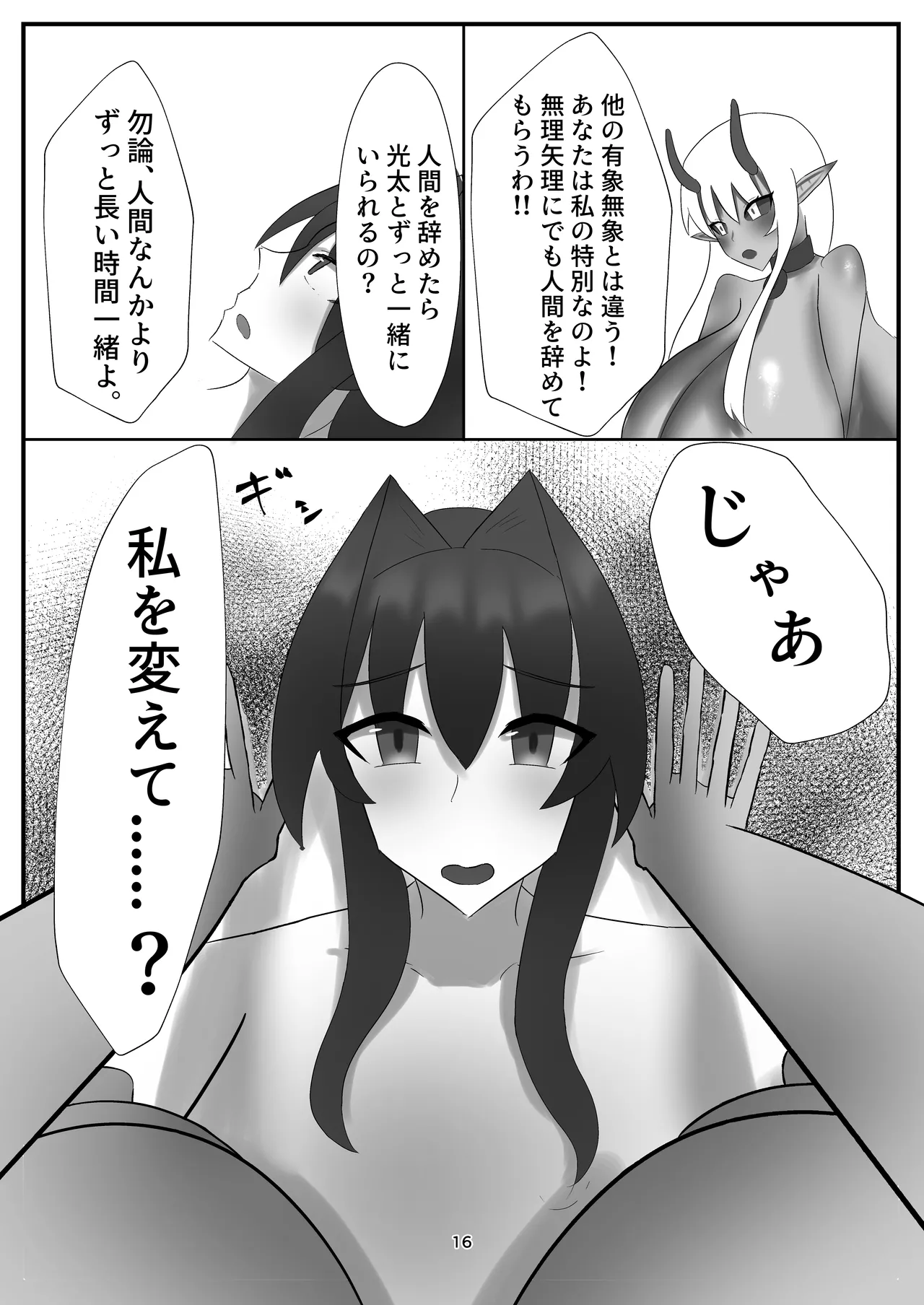 私の大好きな幼馴染が淫魔に堕ちてた件 家に帰ったら母が淫魔に堕ちてた件2 - page17