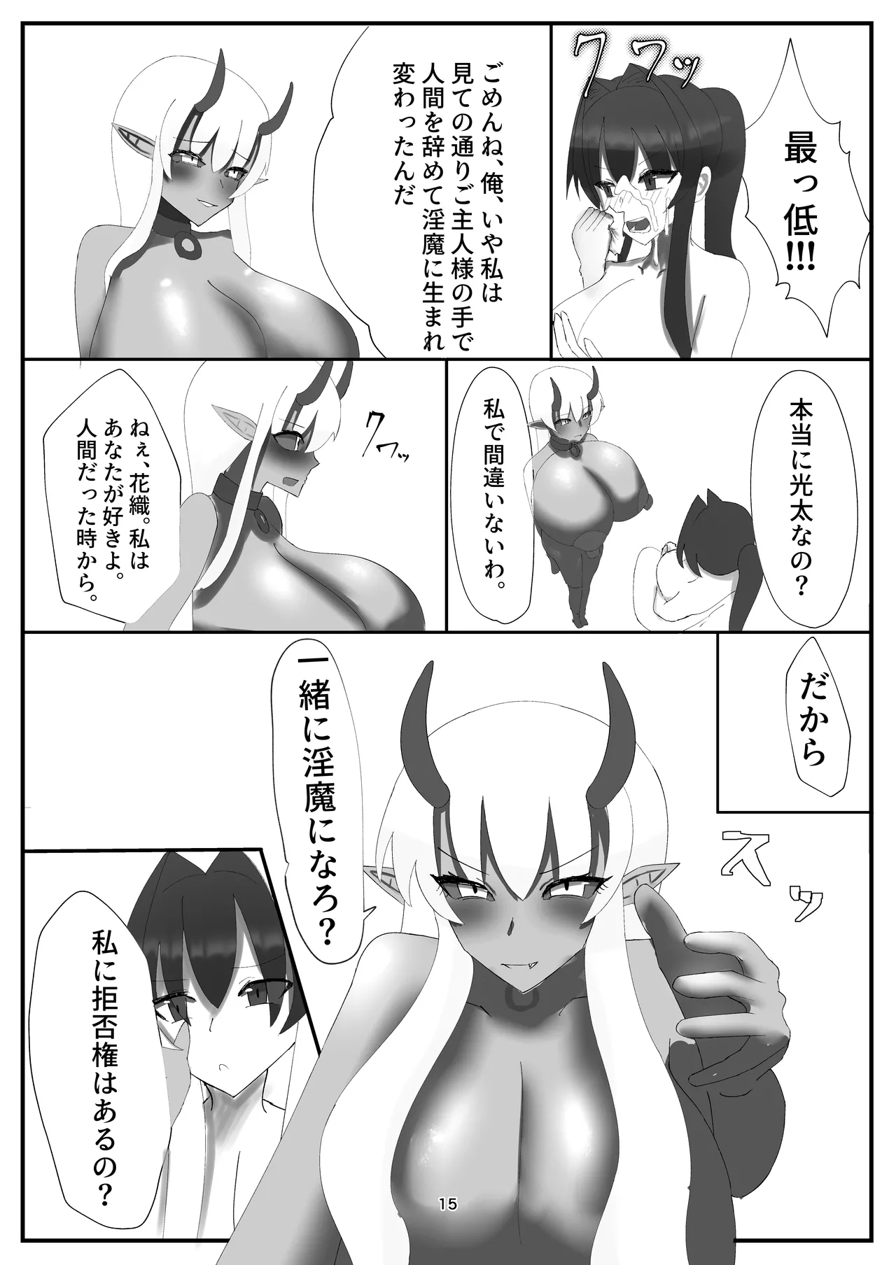 私の大好きな幼馴染が淫魔に堕ちてた件 家に帰ったら母が淫魔に堕ちてた件2 - page18