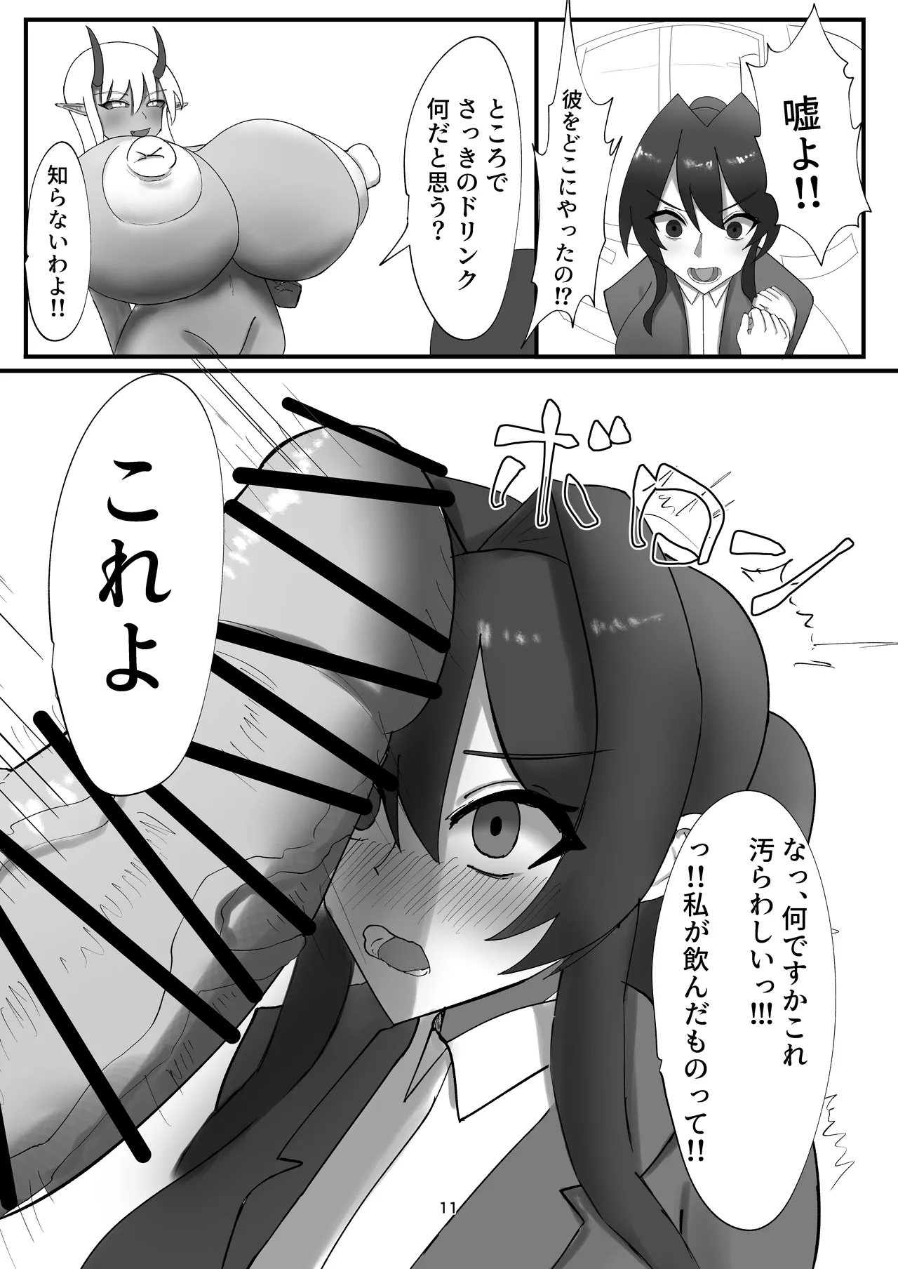 私の大好きな幼馴染が淫魔に堕ちてた件 家に帰ったら母が淫魔に堕ちてた件2 - page22