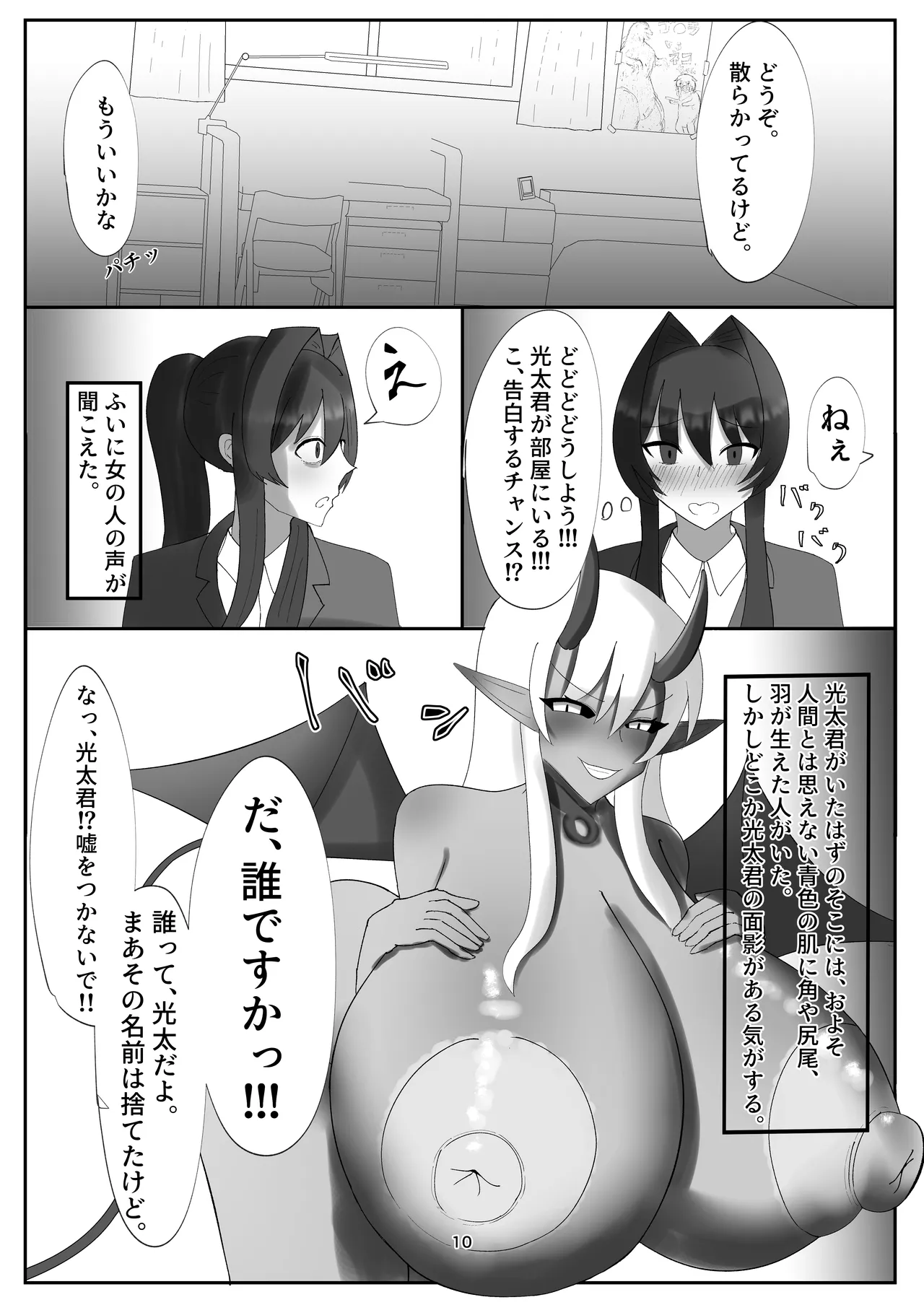 私の大好きな幼馴染が淫魔に堕ちてた件 家に帰ったら母が淫魔に堕ちてた件2 - page23