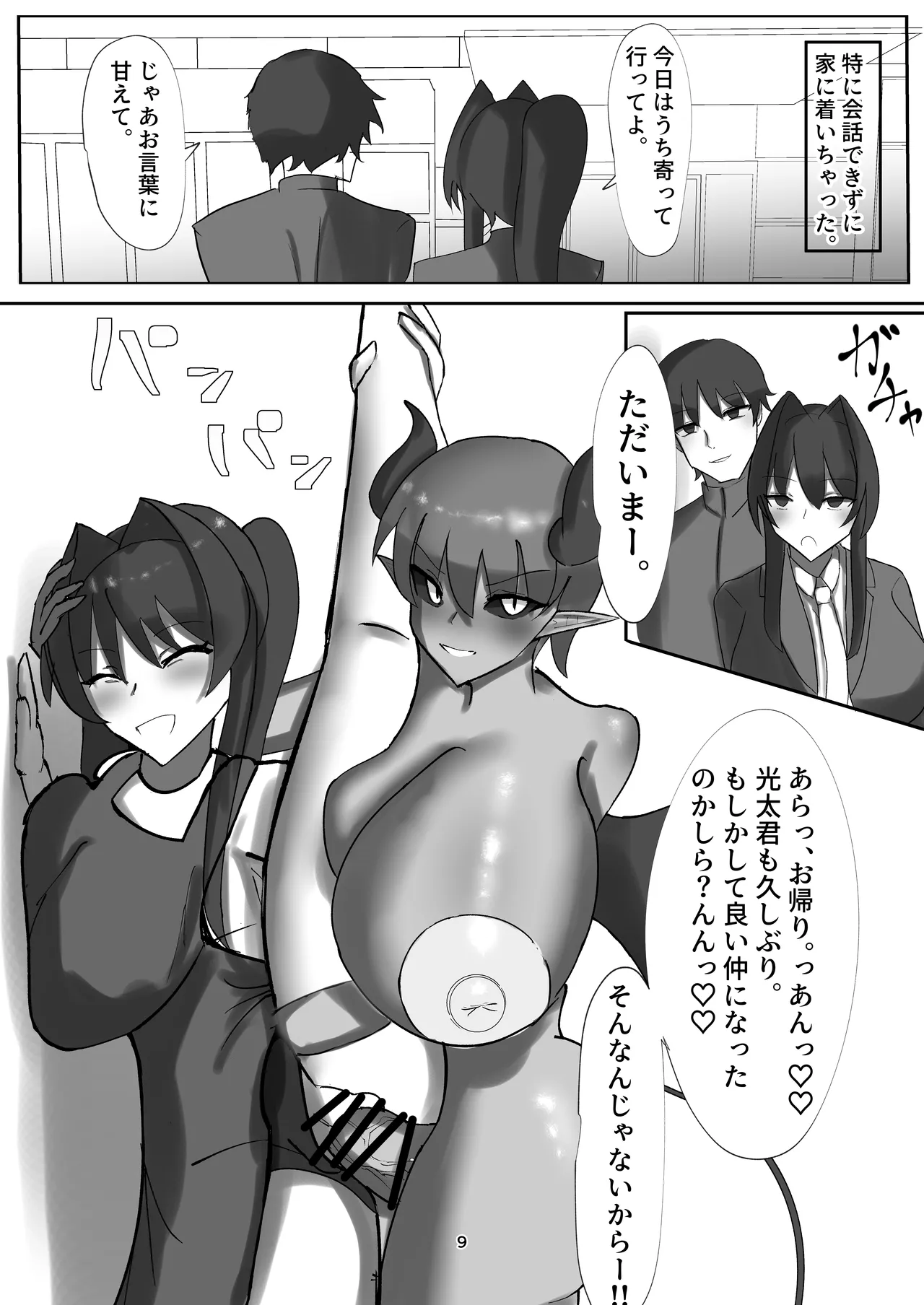 私の大好きな幼馴染が淫魔に堕ちてた件 家に帰ったら母が淫魔に堕ちてた件2 - page24