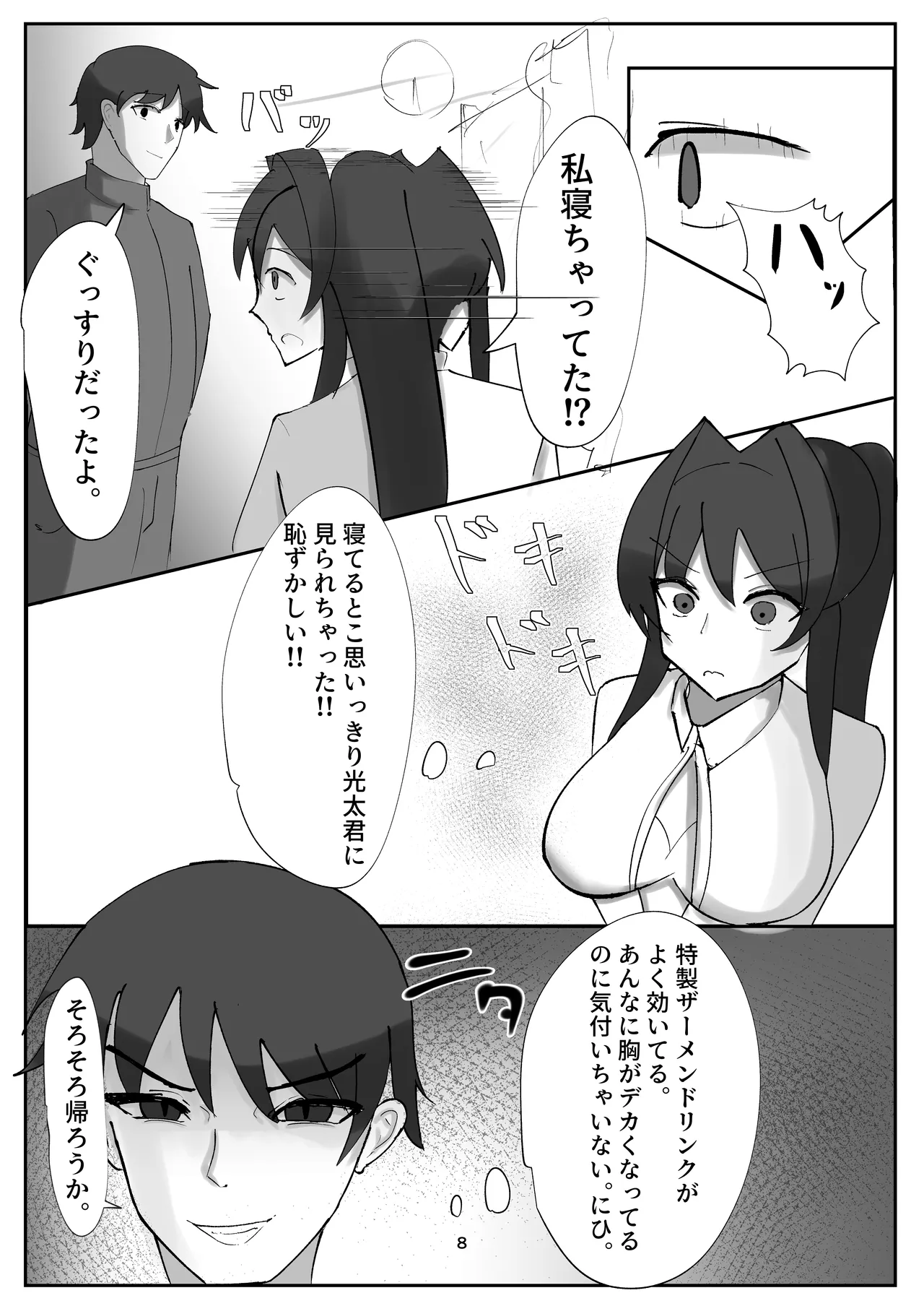 私の大好きな幼馴染が淫魔に堕ちてた件 家に帰ったら母が淫魔に堕ちてた件2 - page25