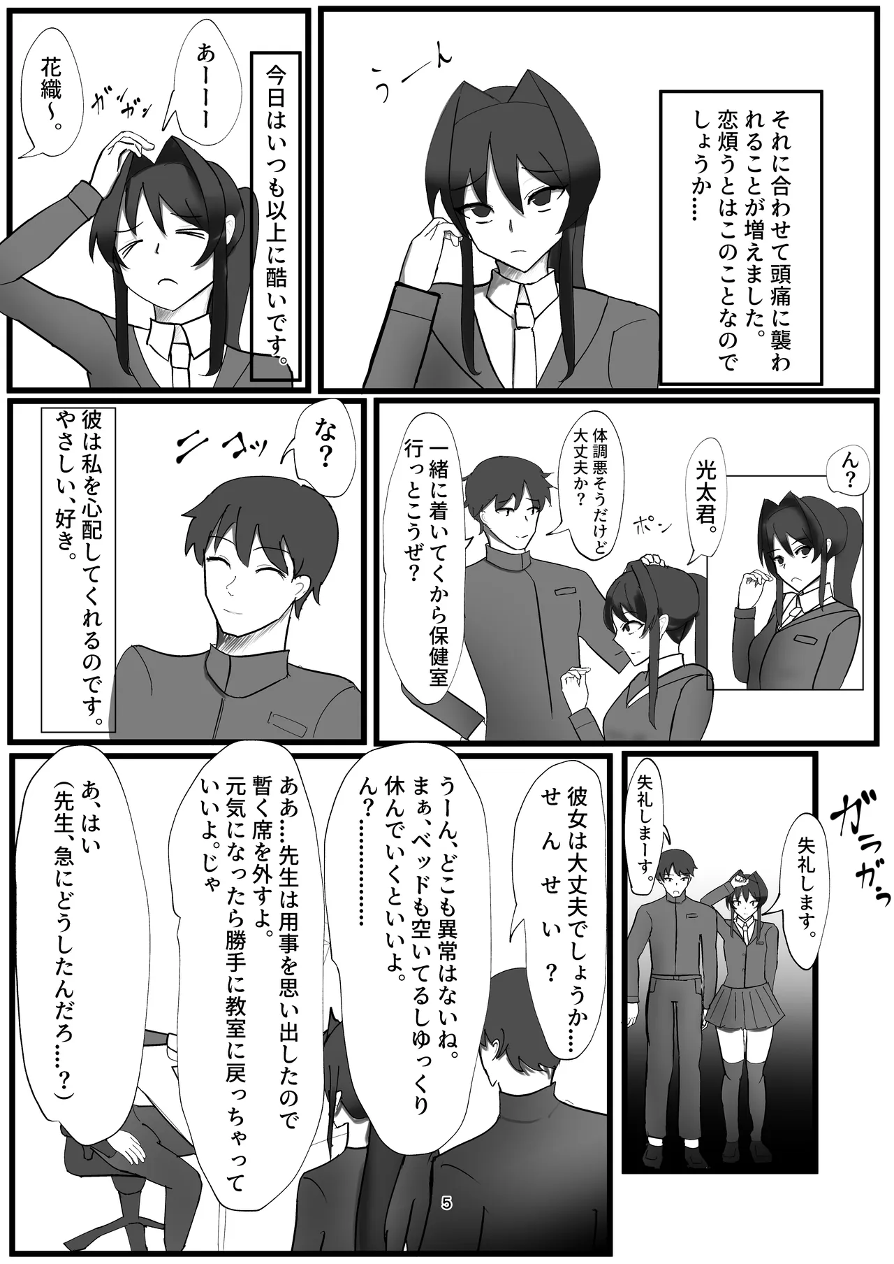 私の大好きな幼馴染が淫魔に堕ちてた件 家に帰ったら母が淫魔に堕ちてた件2 - page28