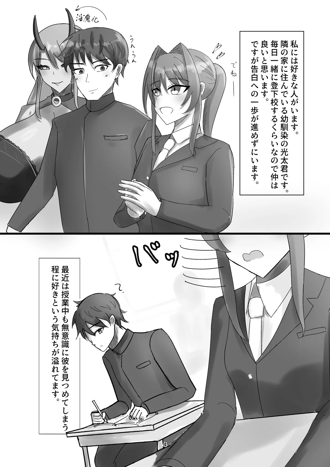 私の大好きな幼馴染が淫魔に堕ちてた件 家に帰ったら母が淫魔に堕ちてた件2 - page29
