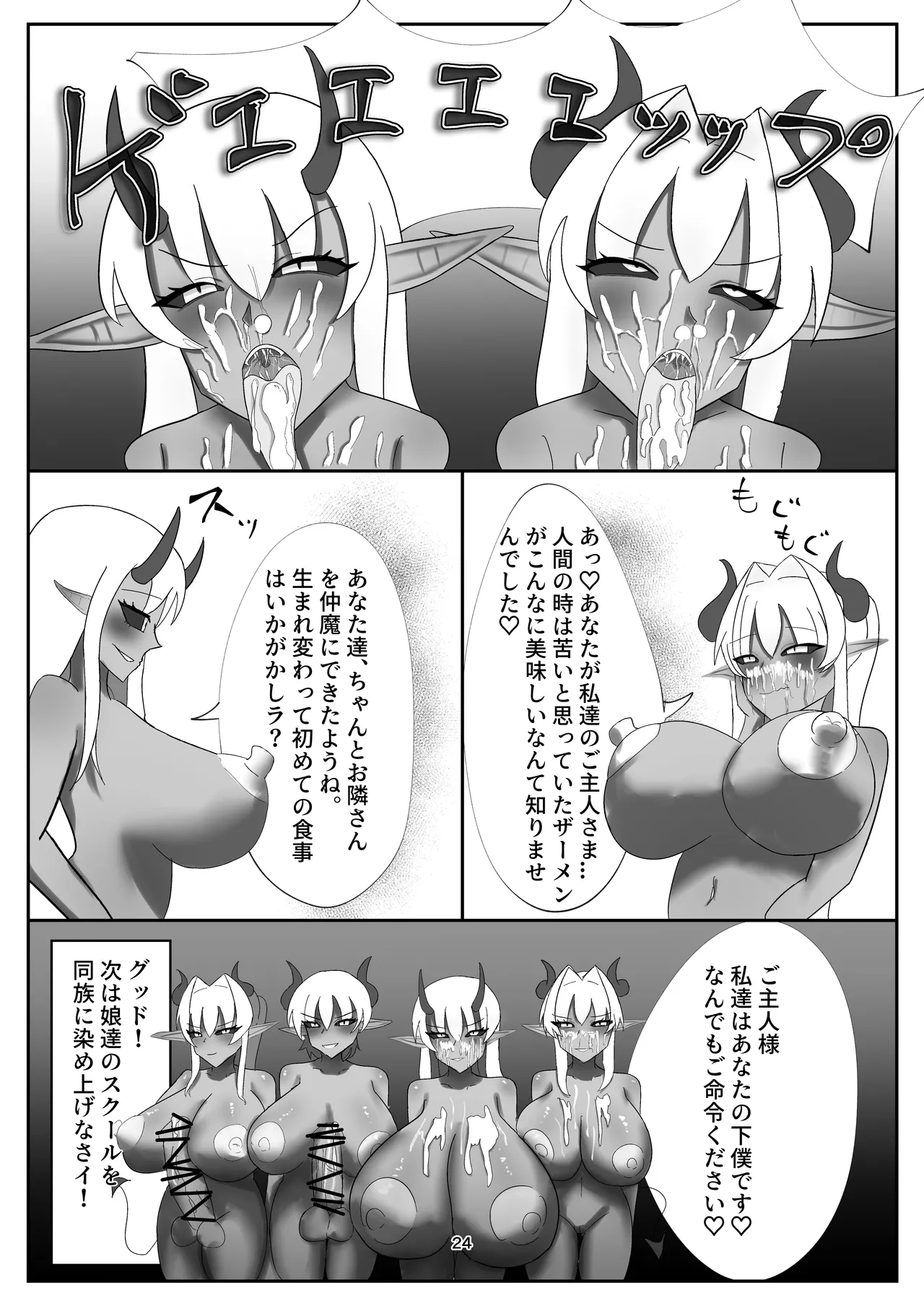 私の大好きな幼馴染が淫魔に堕ちてた件 家に帰ったら母が淫魔に堕ちてた件2 - page9