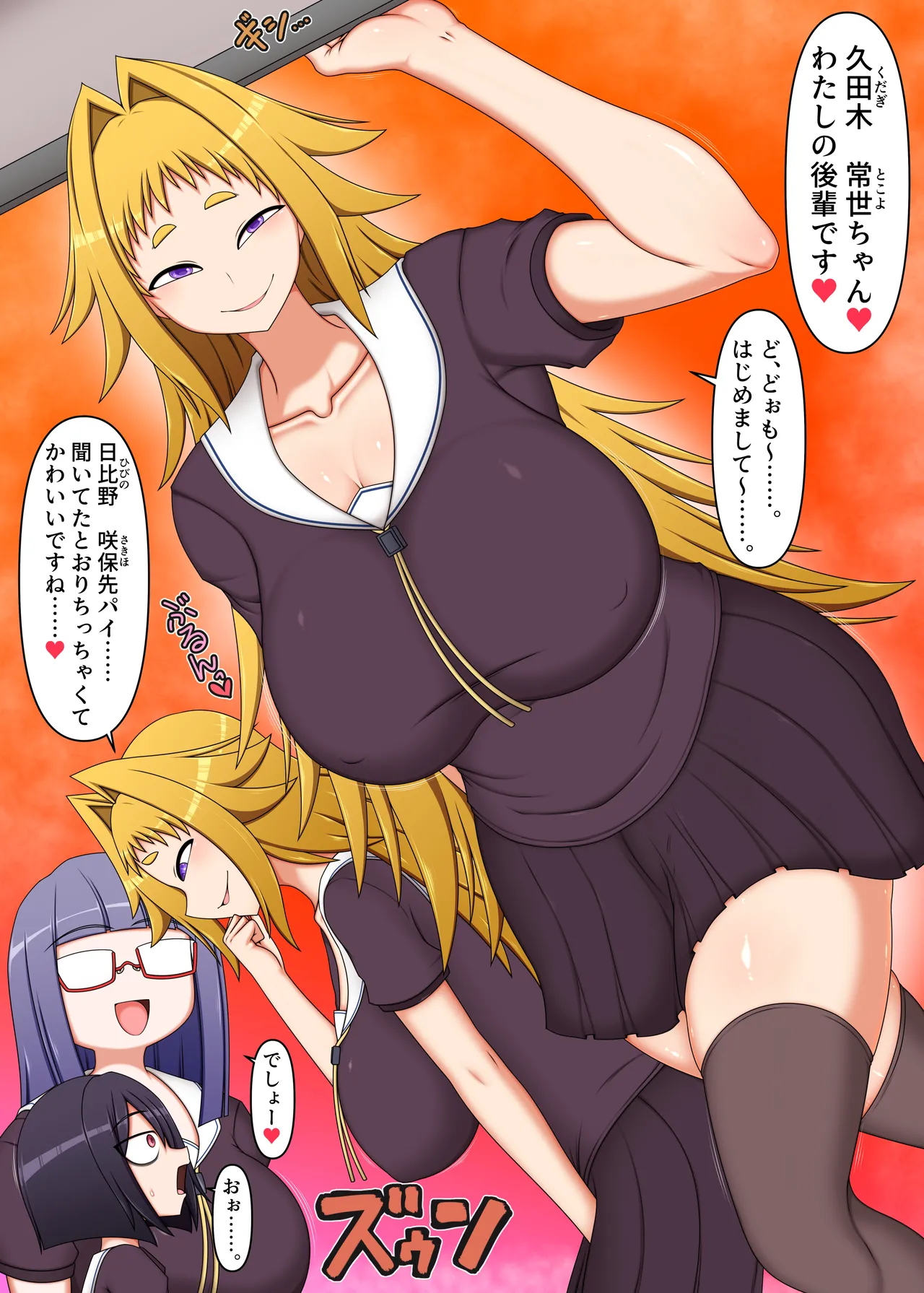 ふたなり後輩たちの性欲処理委員に選ばれてしまいました。 - page4