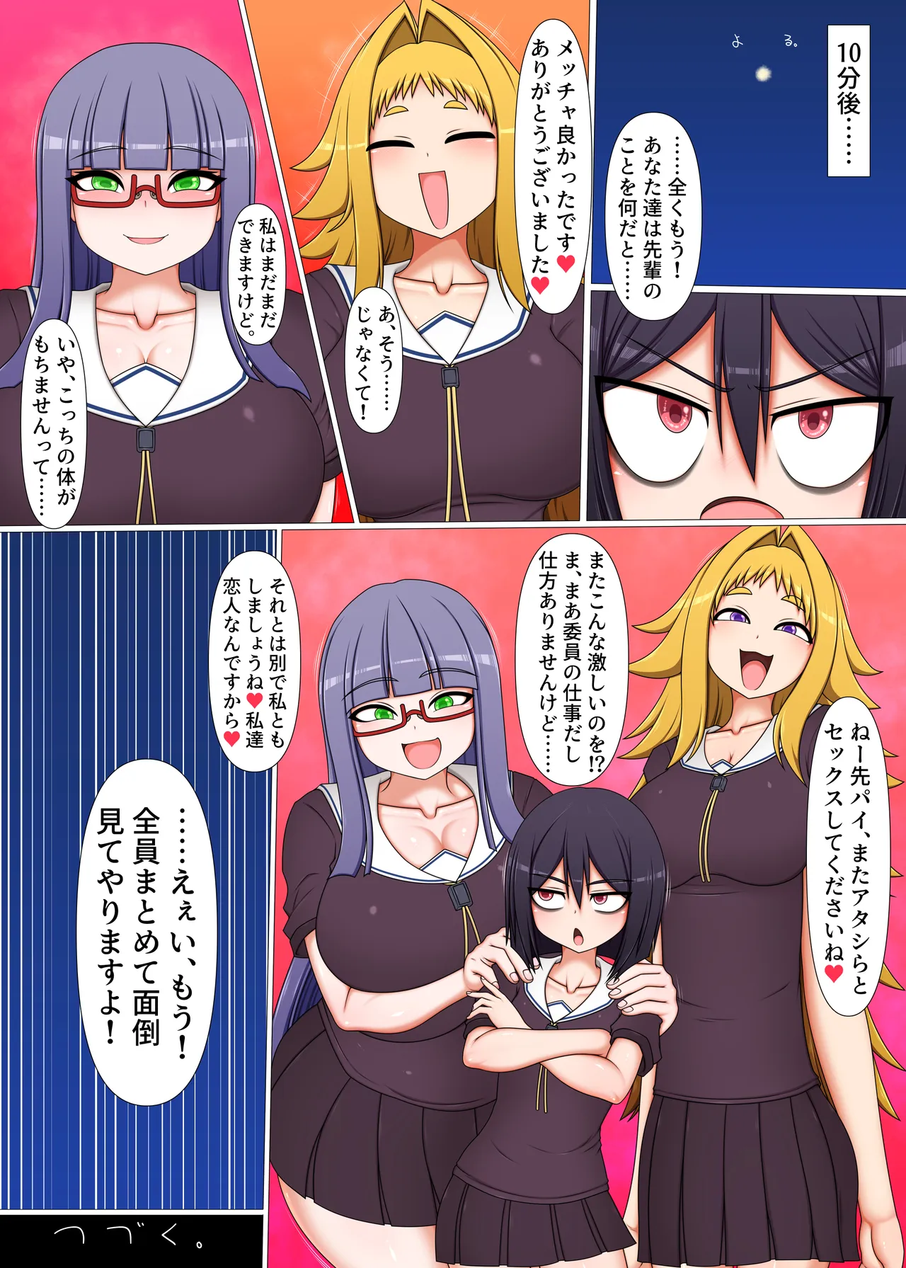 ふたなり後輩たちの性欲処理委員に選ばれてしまいました。 - page43