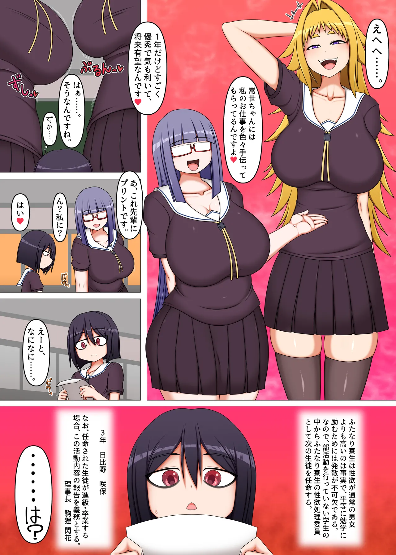 ふたなり後輩たちの性欲処理委員に選ばれてしまいました。 - page5