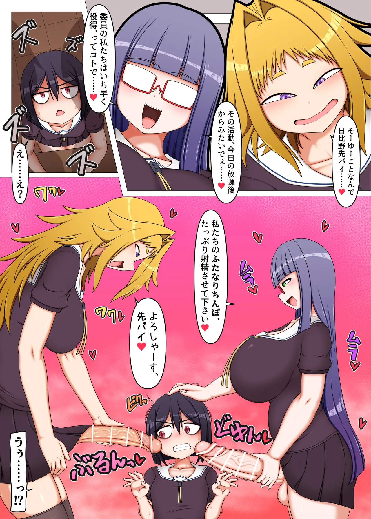 ふたなり後輩たちの性欲処理委員に選ばれてしまいました。 - page6