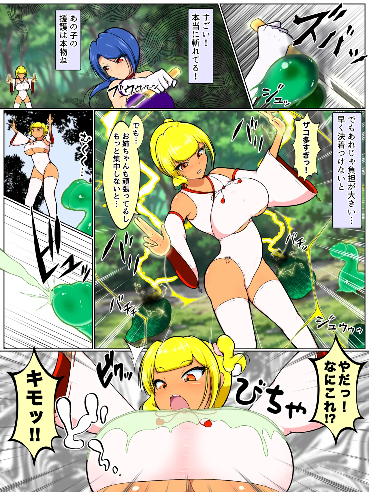 授乳ギャル退魔巫女カレン ～淫辱スライム編～ - page4