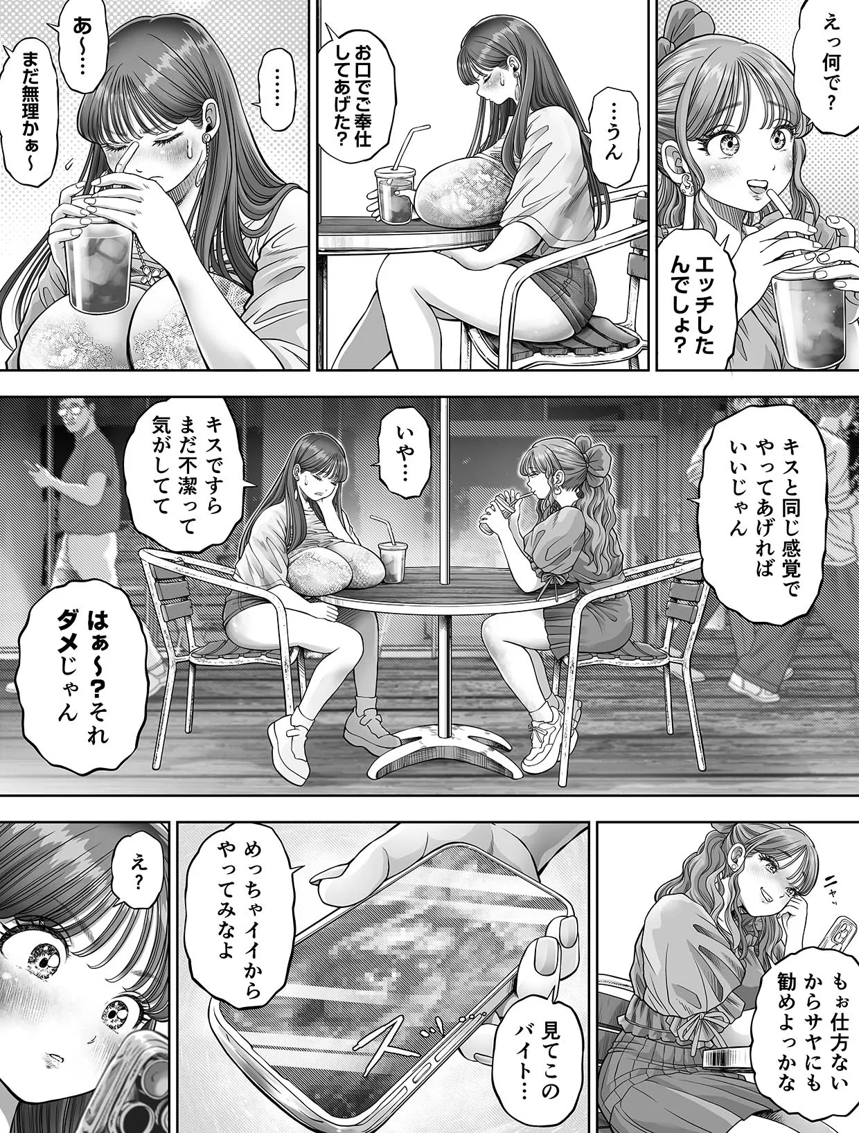 信頼する強つよ彼女が 肉便器にされていた 2 [進行中] - page14