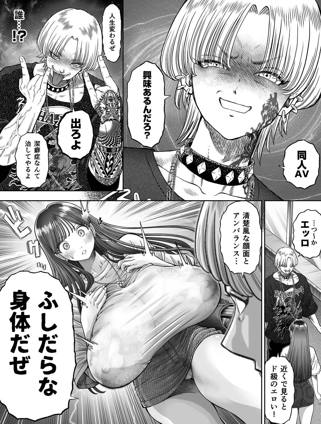 信頼する強つよ彼女が 肉便器にされていた 2 [進行中] - page20