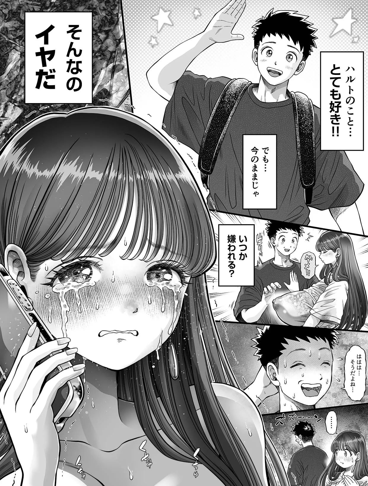 信頼する強つよ彼女が 肉便器にされていた 2 [進行中] - page35