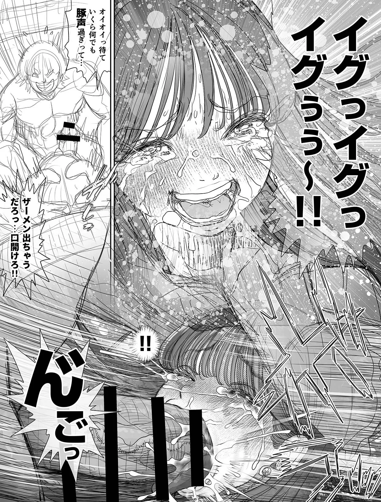 信頼する強つよ彼女が 肉便器にされていた 2 [進行中] - page92