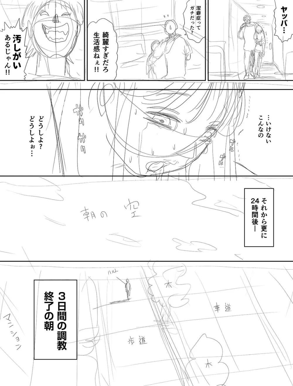 信頼する強つよ彼女が 肉便器にされていた 2 [進行中] - page99