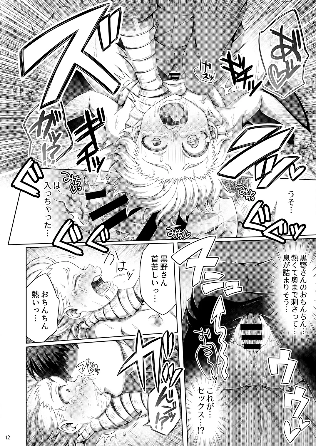 弱者ノ証明 - page12