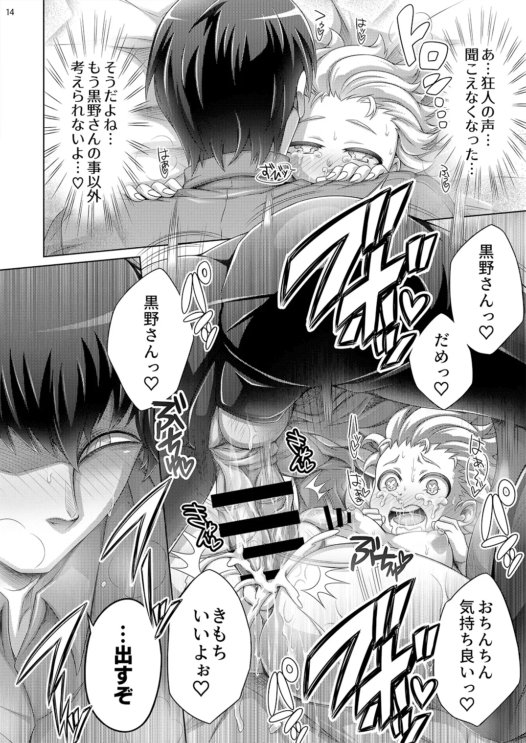 弱者ノ証明 - page14