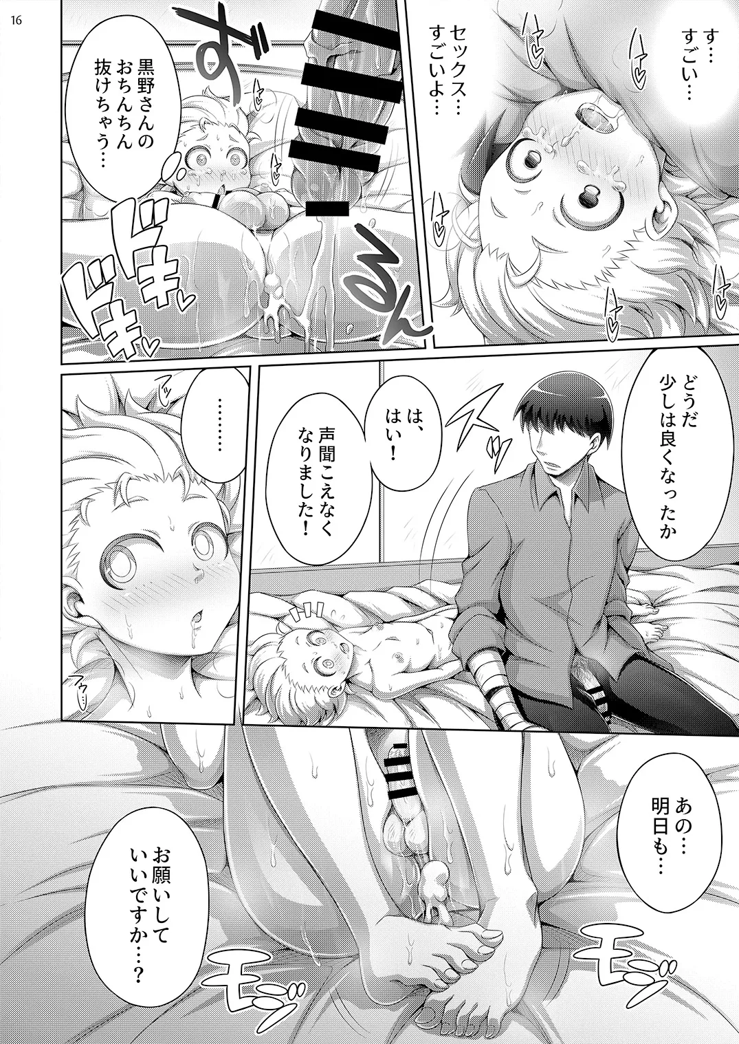 弱者ノ証明 - page16