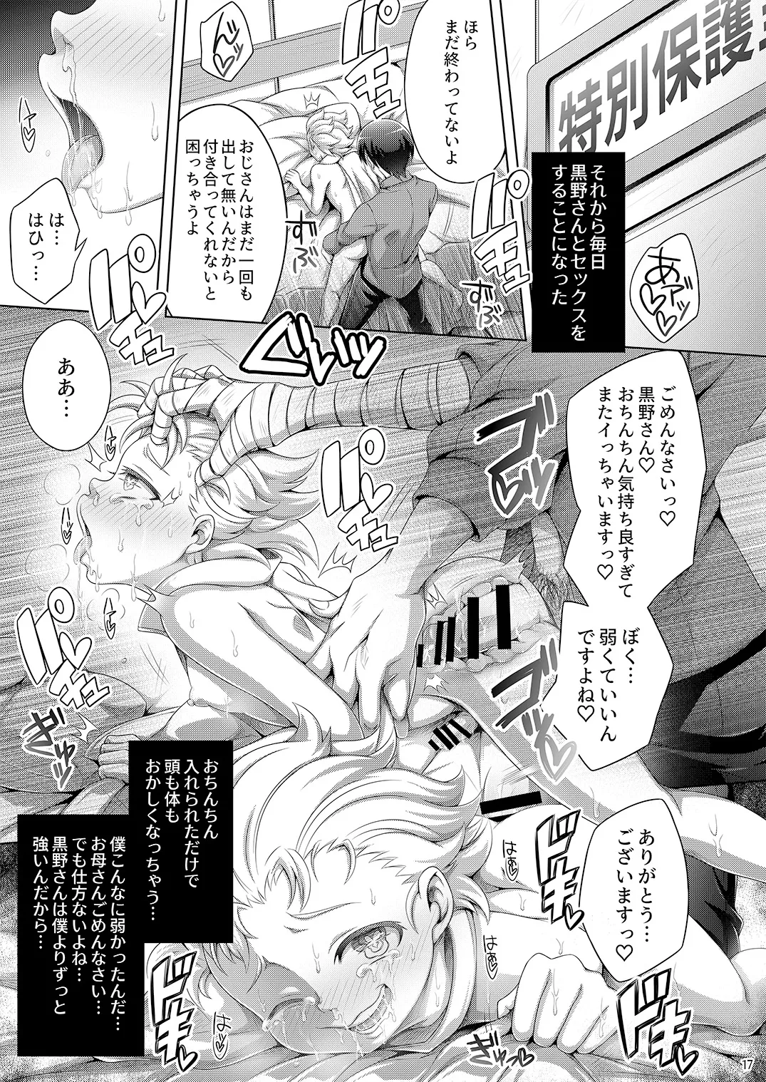 弱者ノ証明 - page17