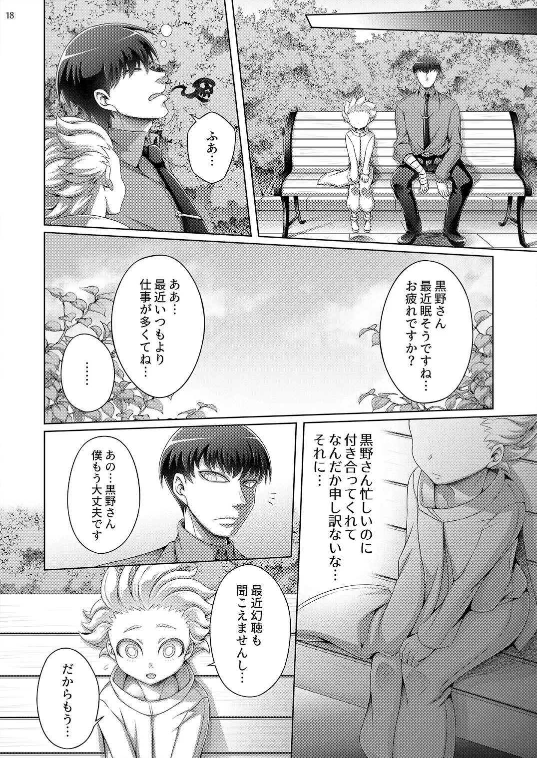 弱者ノ証明 - page18
