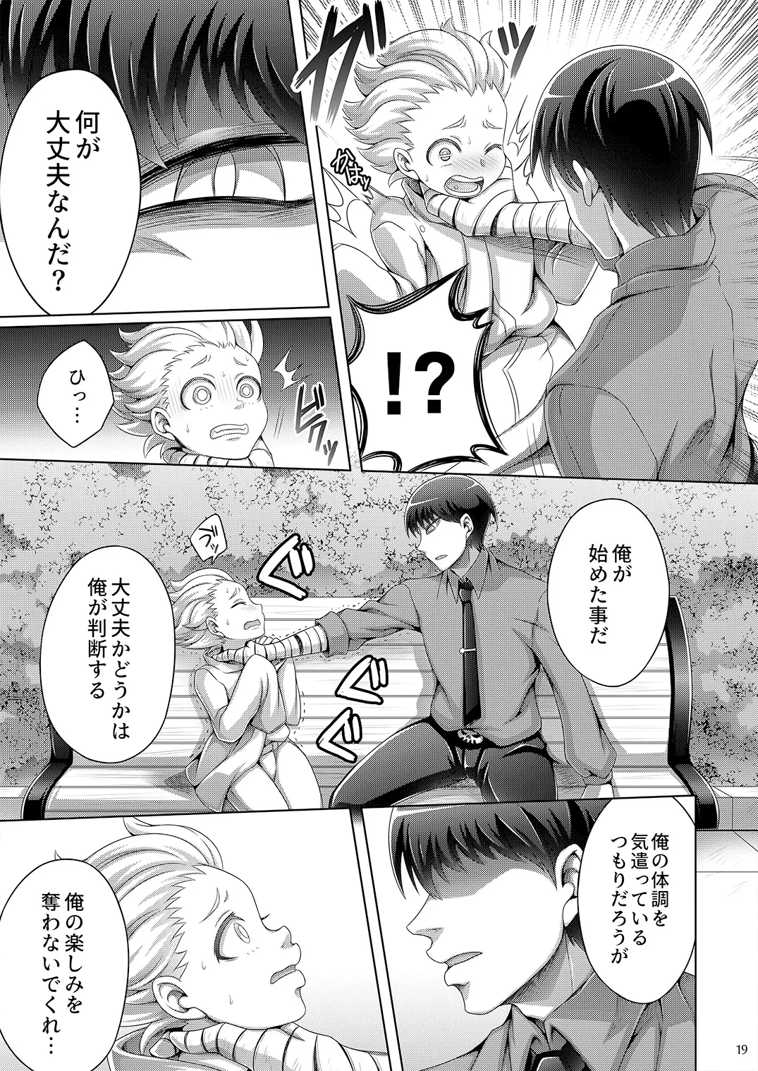 弱者ノ証明 - page19
