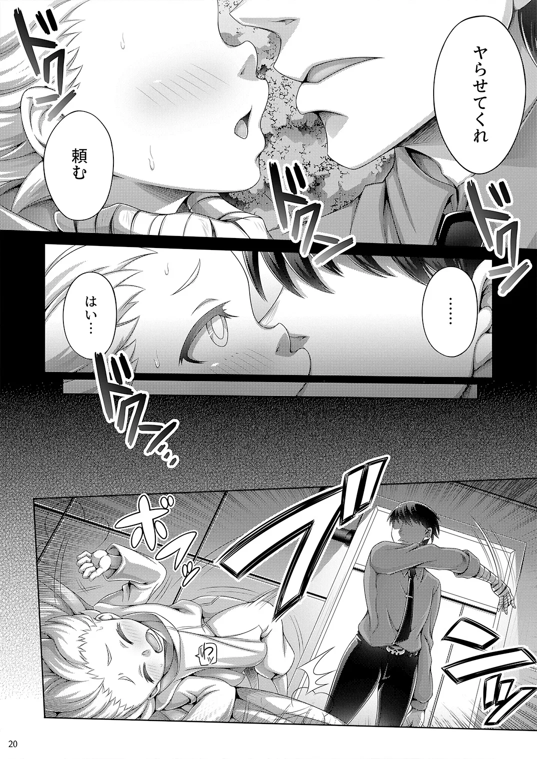 弱者ノ証明 - page20