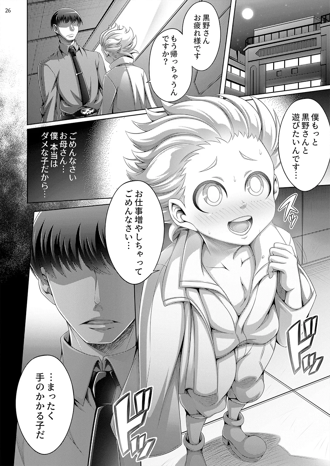 弱者ノ証明 - page26