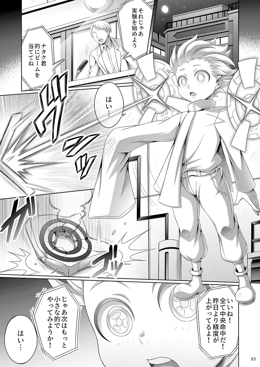 弱者ノ証明 - page3