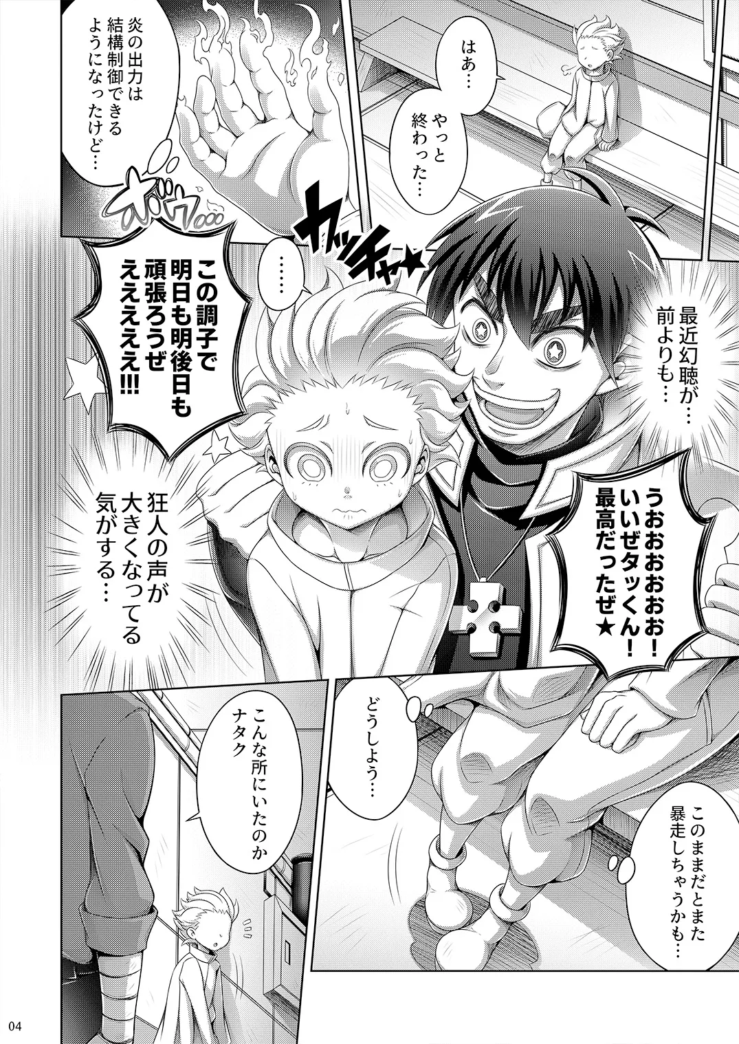 弱者ノ証明 - page4
