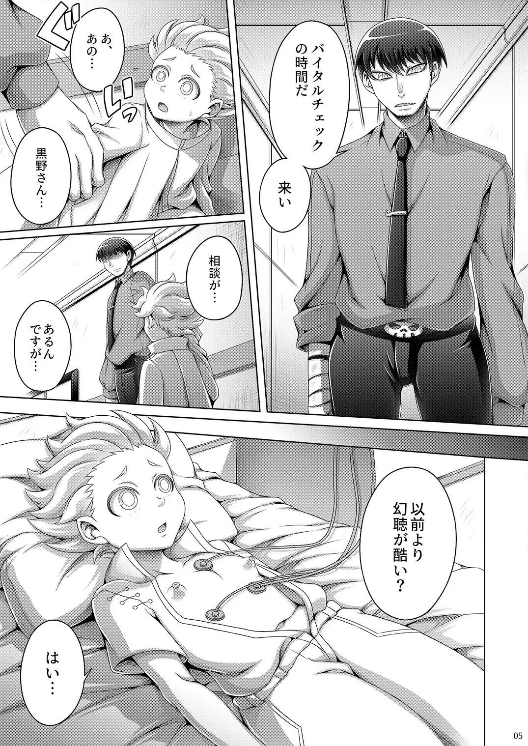 弱者ノ証明 - page5